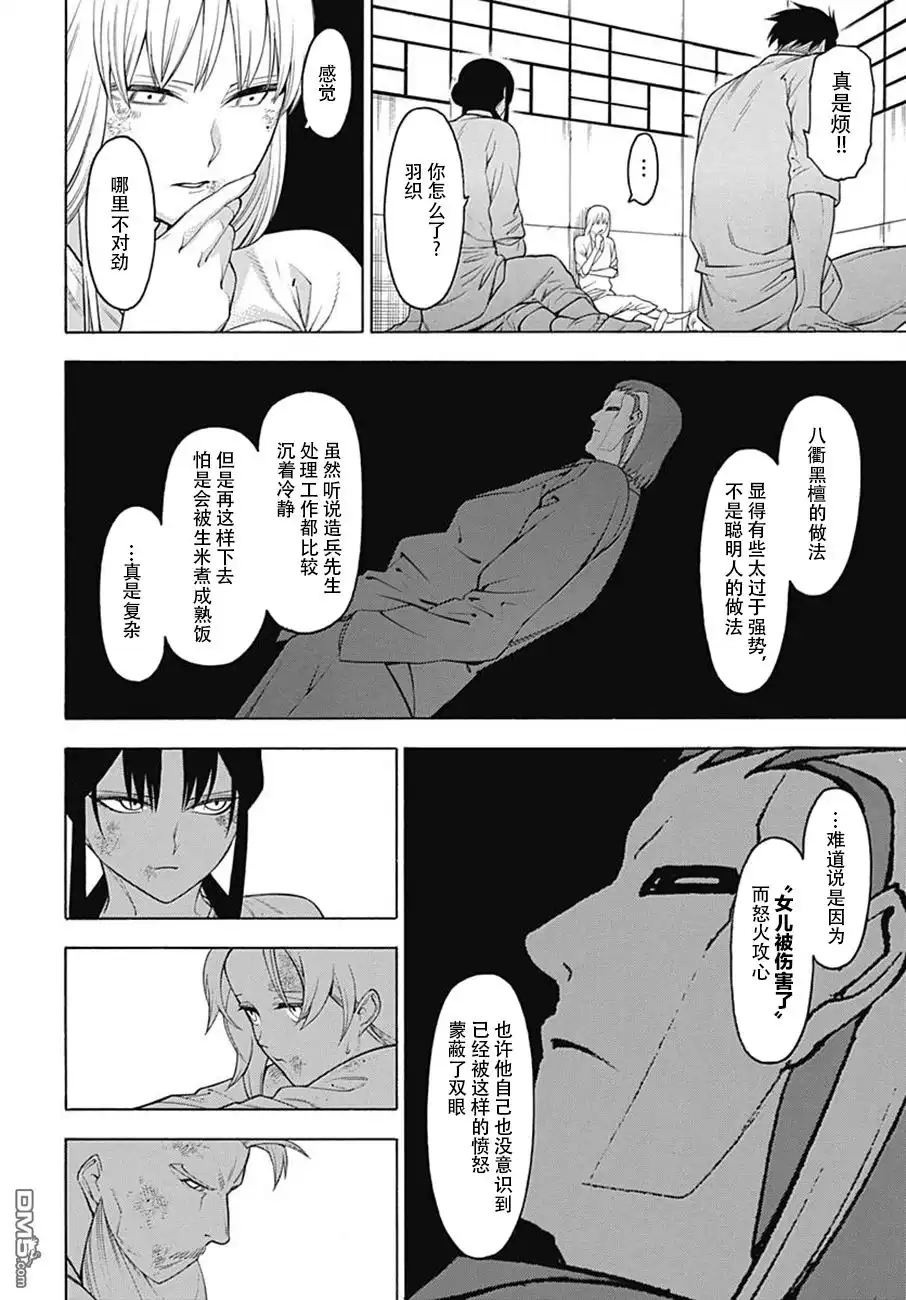 《物物语》第53话 风尘 第10页