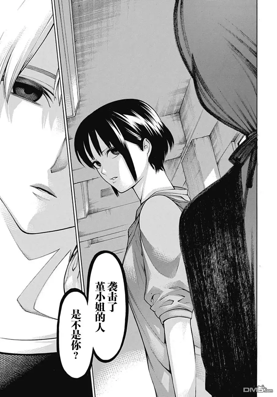 《物物语》第53话 风尘 第21页