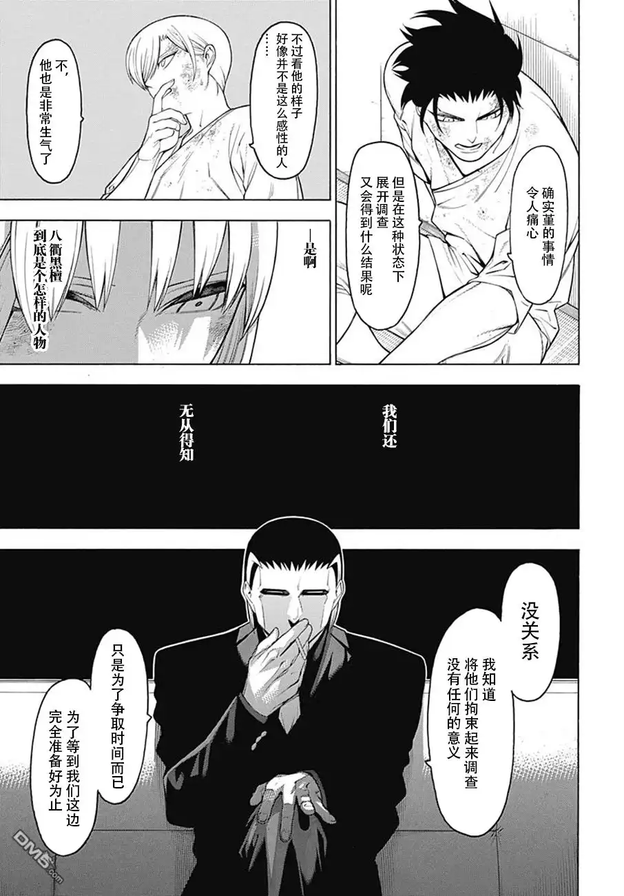 《物物语》第53话 风尘 第11页