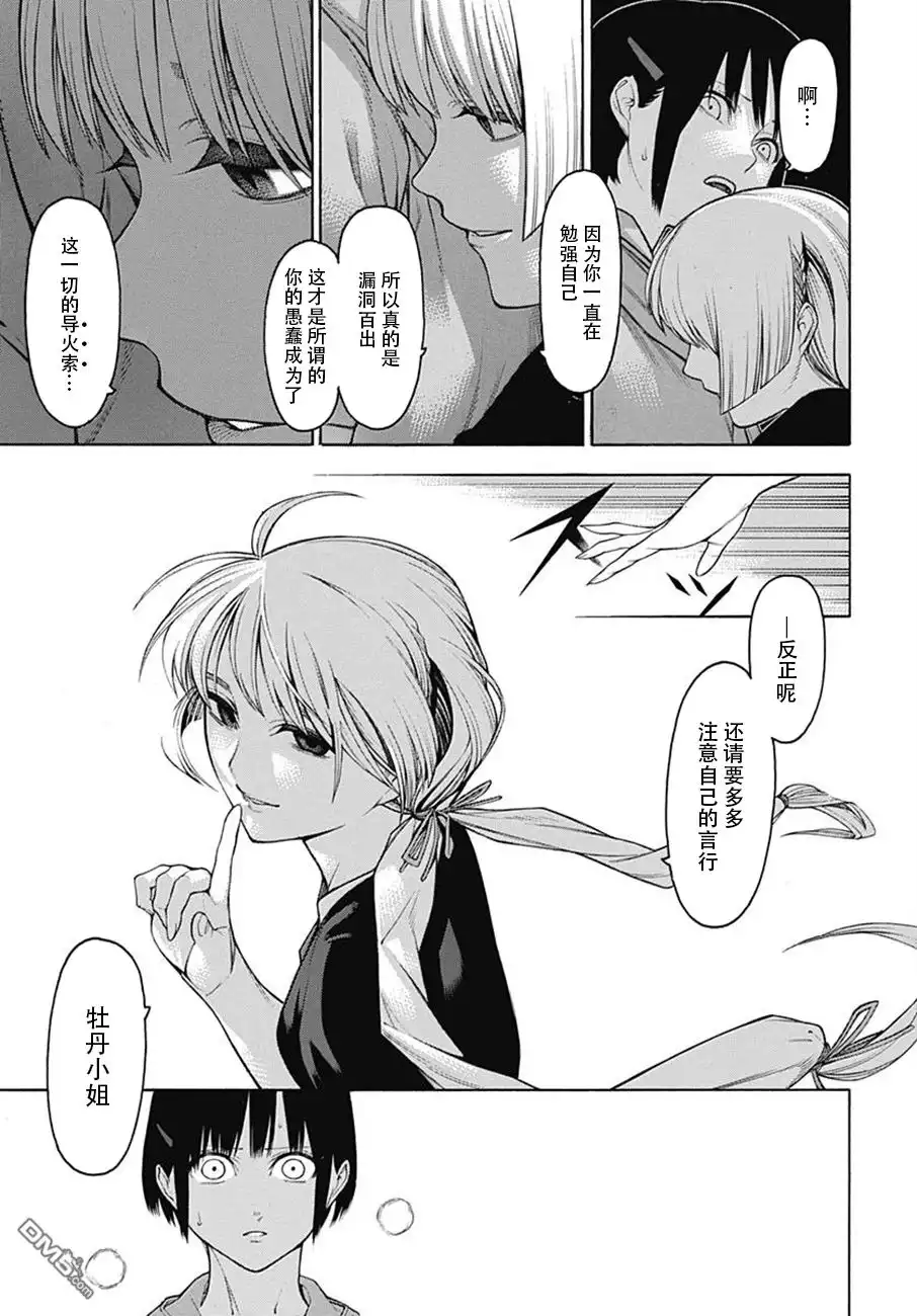 《物物语》第53话 风尘 第25页