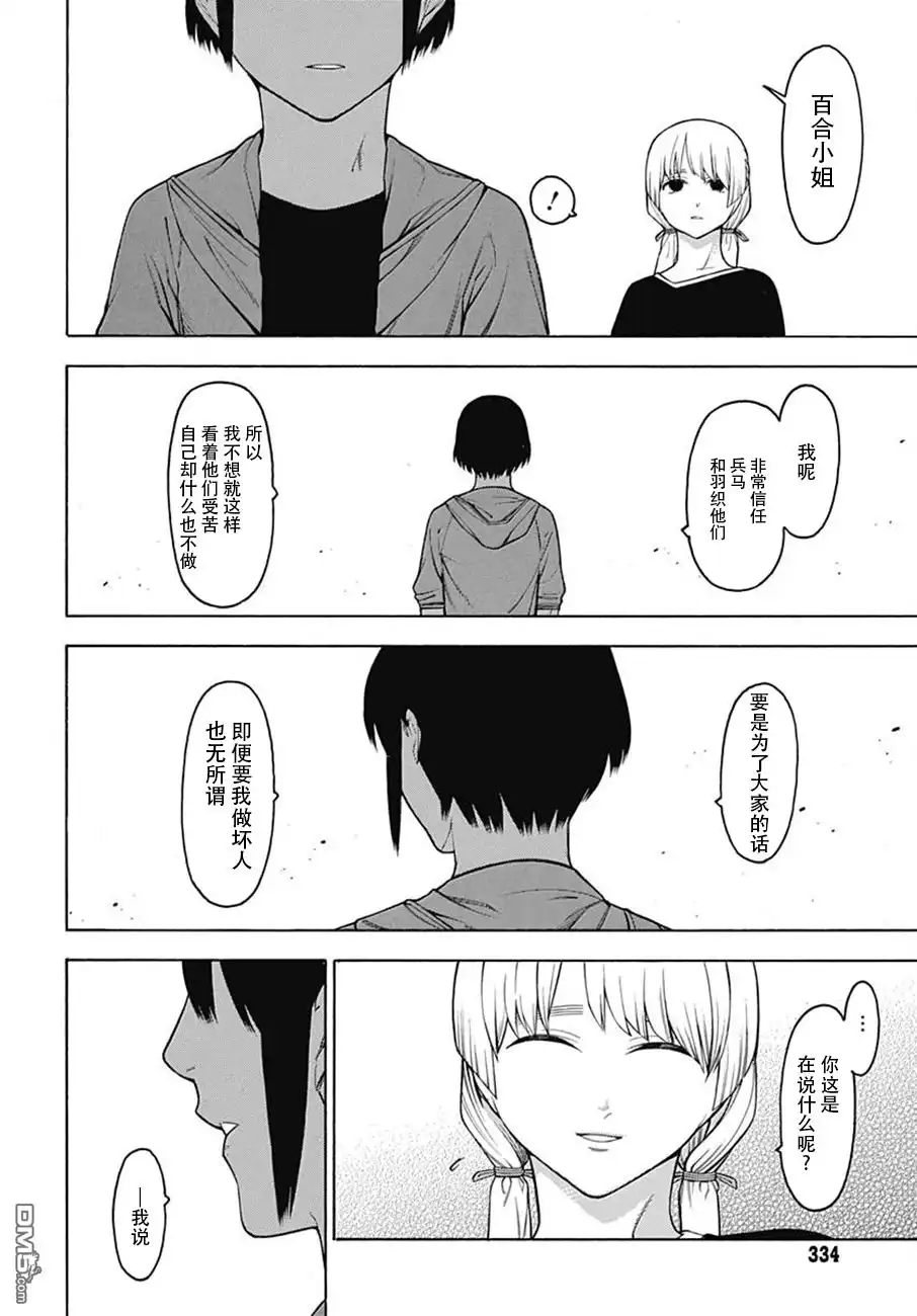 《物物语》第53话 风尘 第20页