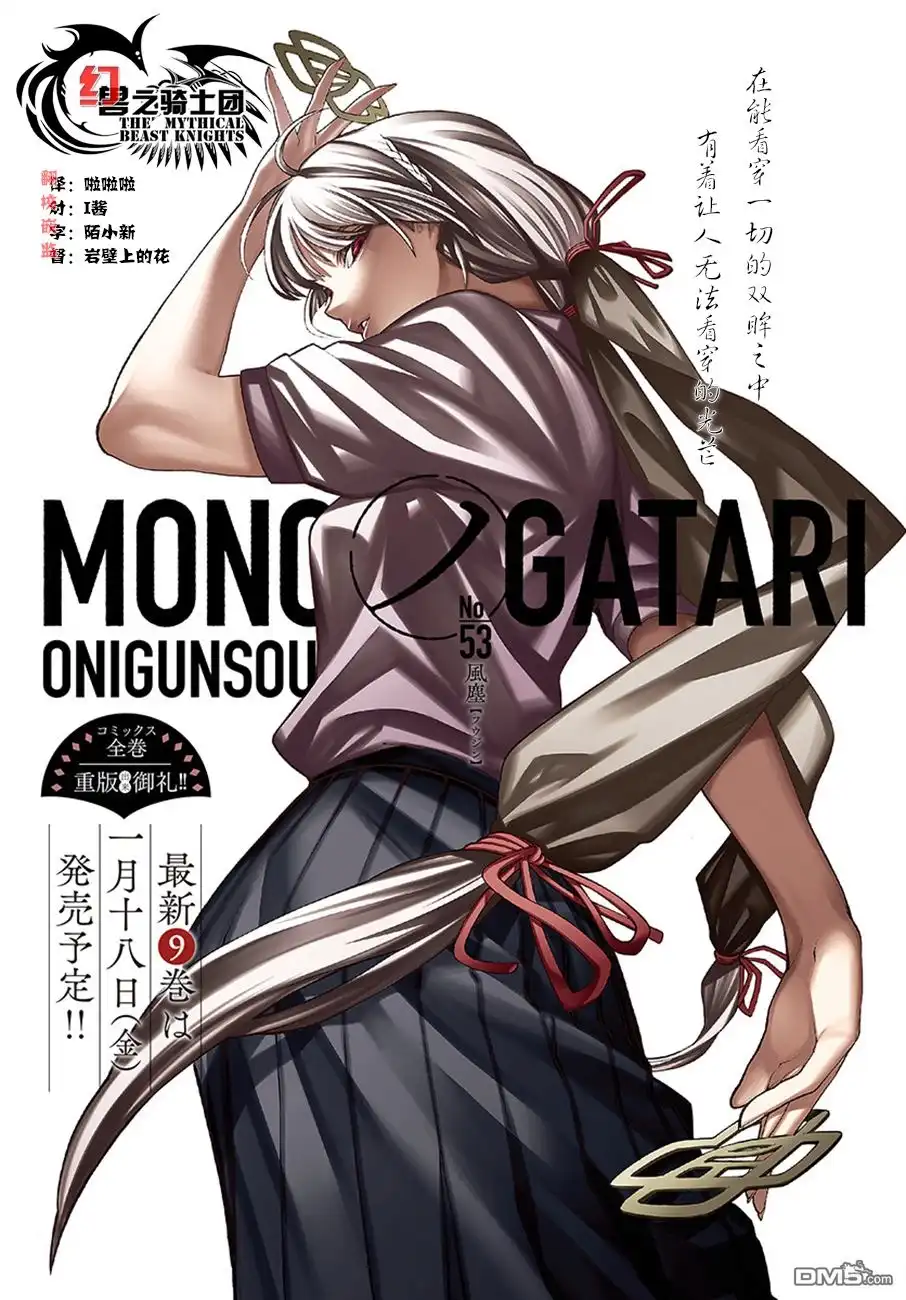 《物物语》第53话 风尘 第2页