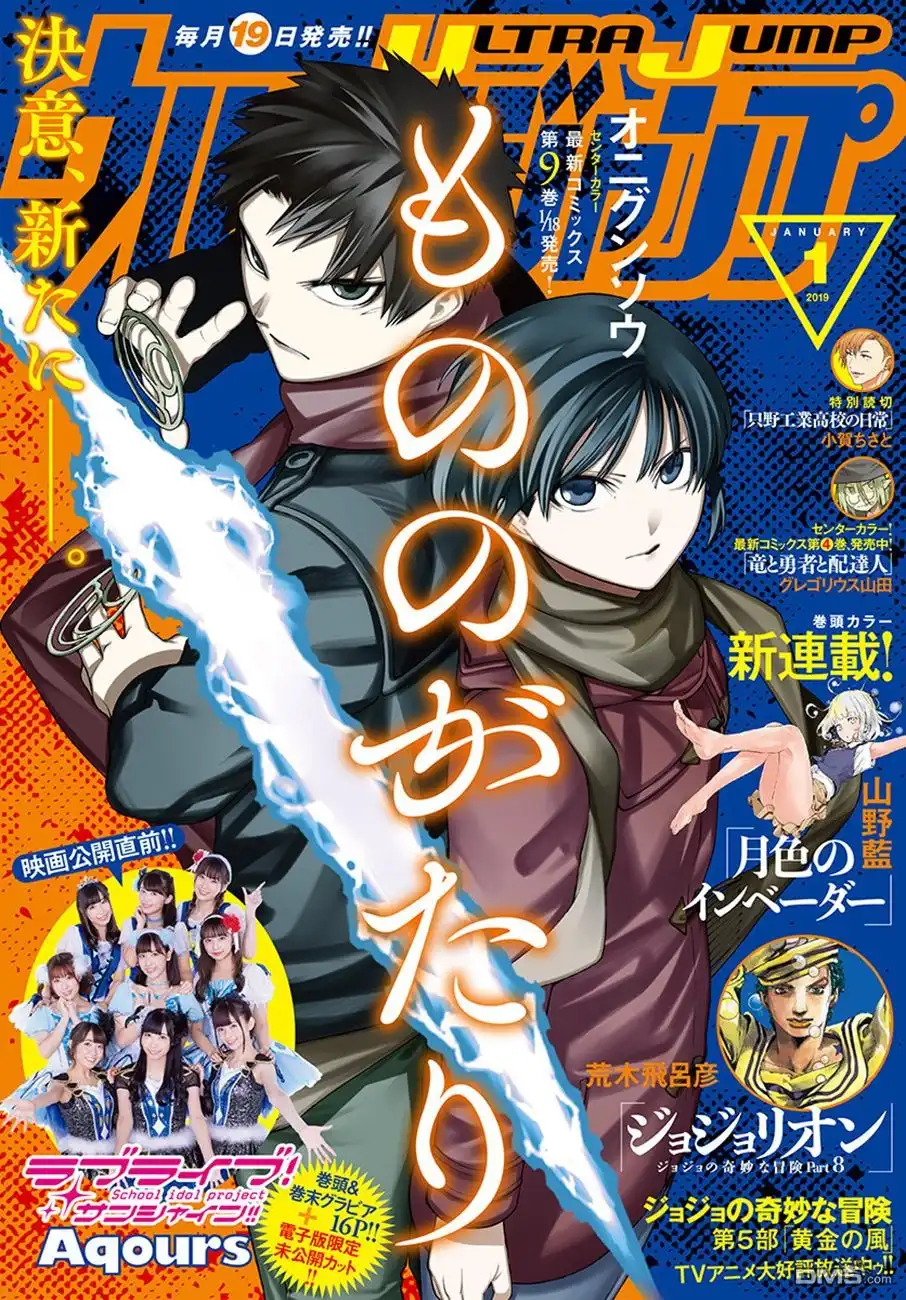 《物物语》第53话 风尘 第1页