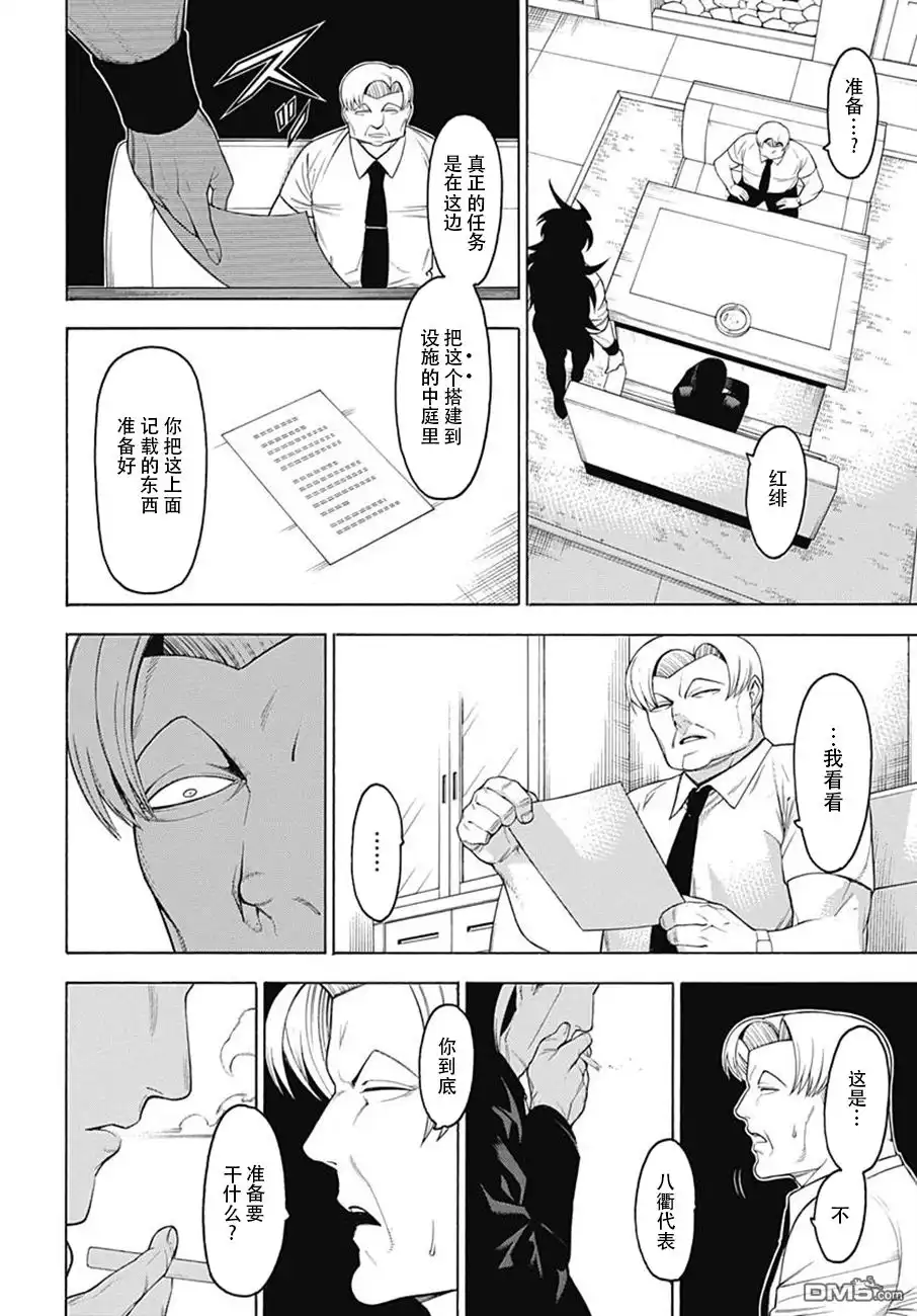 《物物语》第53话 风尘 第12页