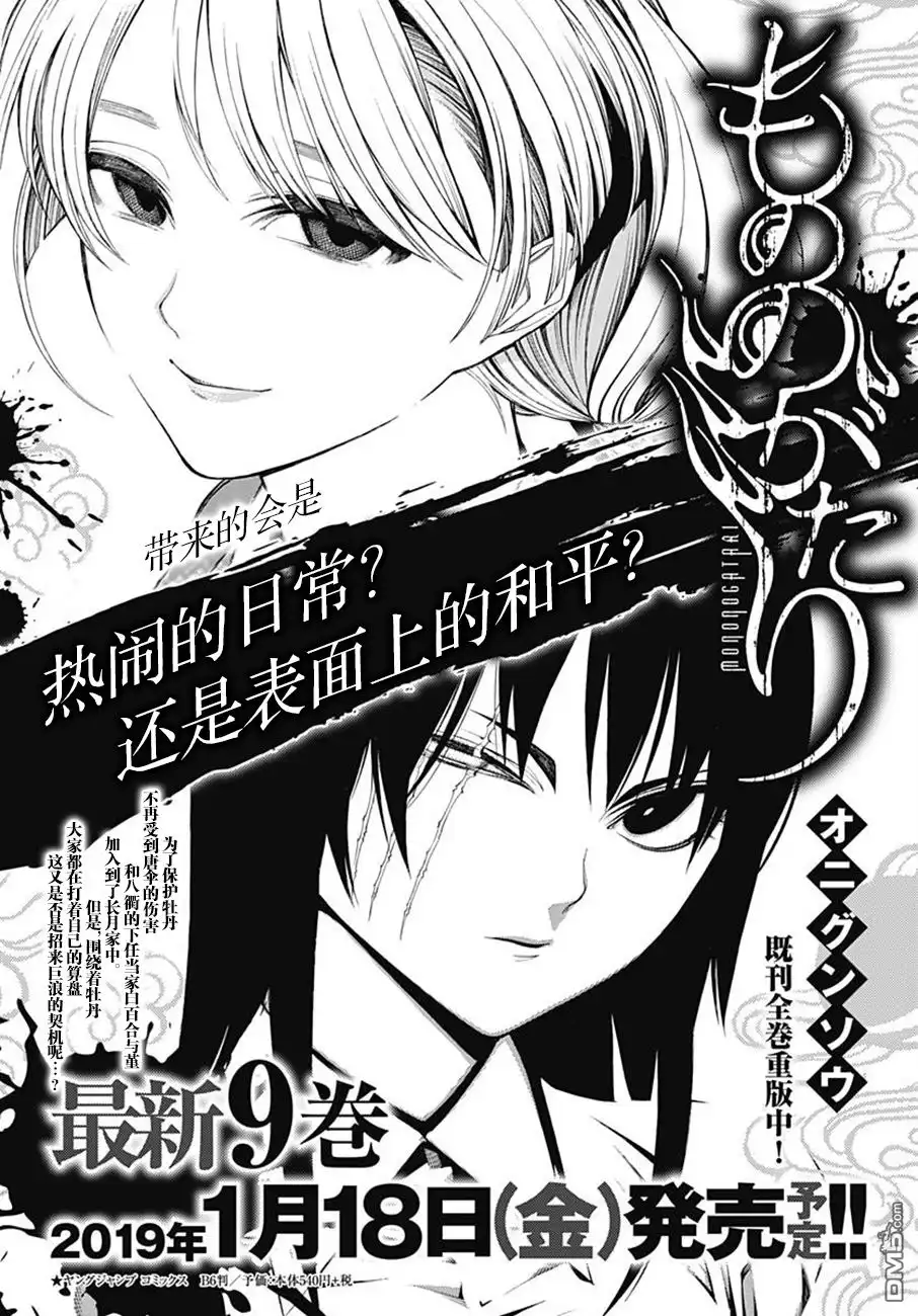 《物物语》第53话 风尘 第30页