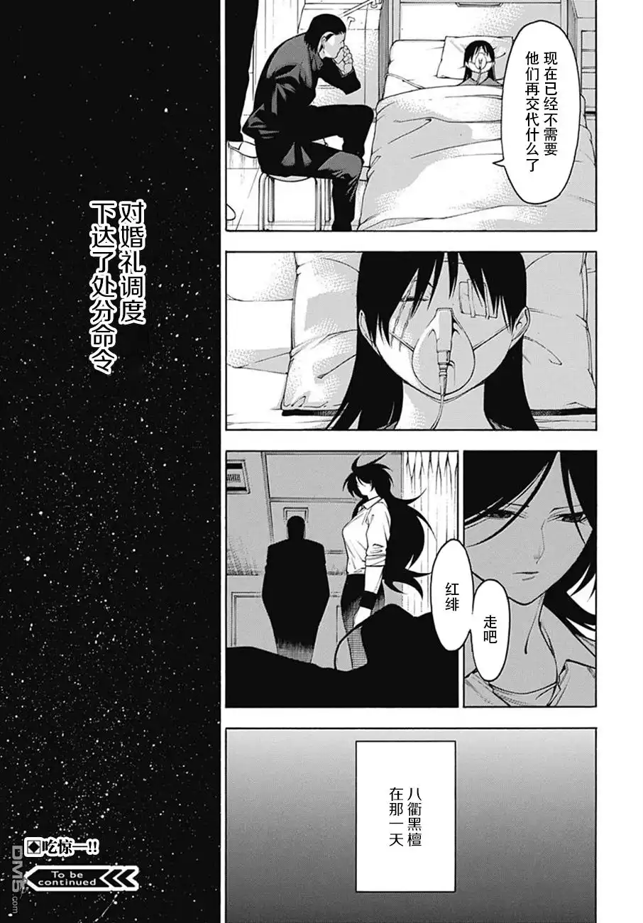 《物物语》第53话 风尘 第29页