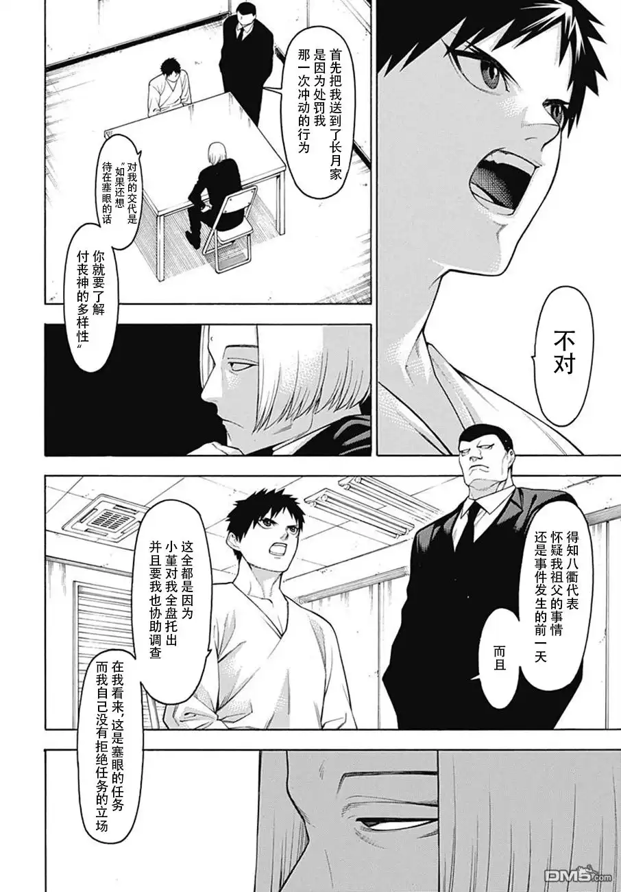 《物物语》第53话 风尘 第4页