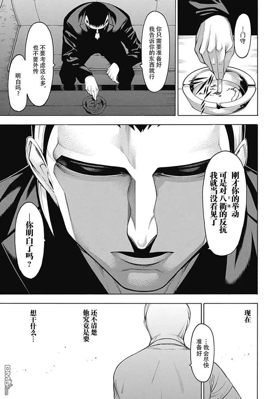 《物物语》第53话 风尘 第13页