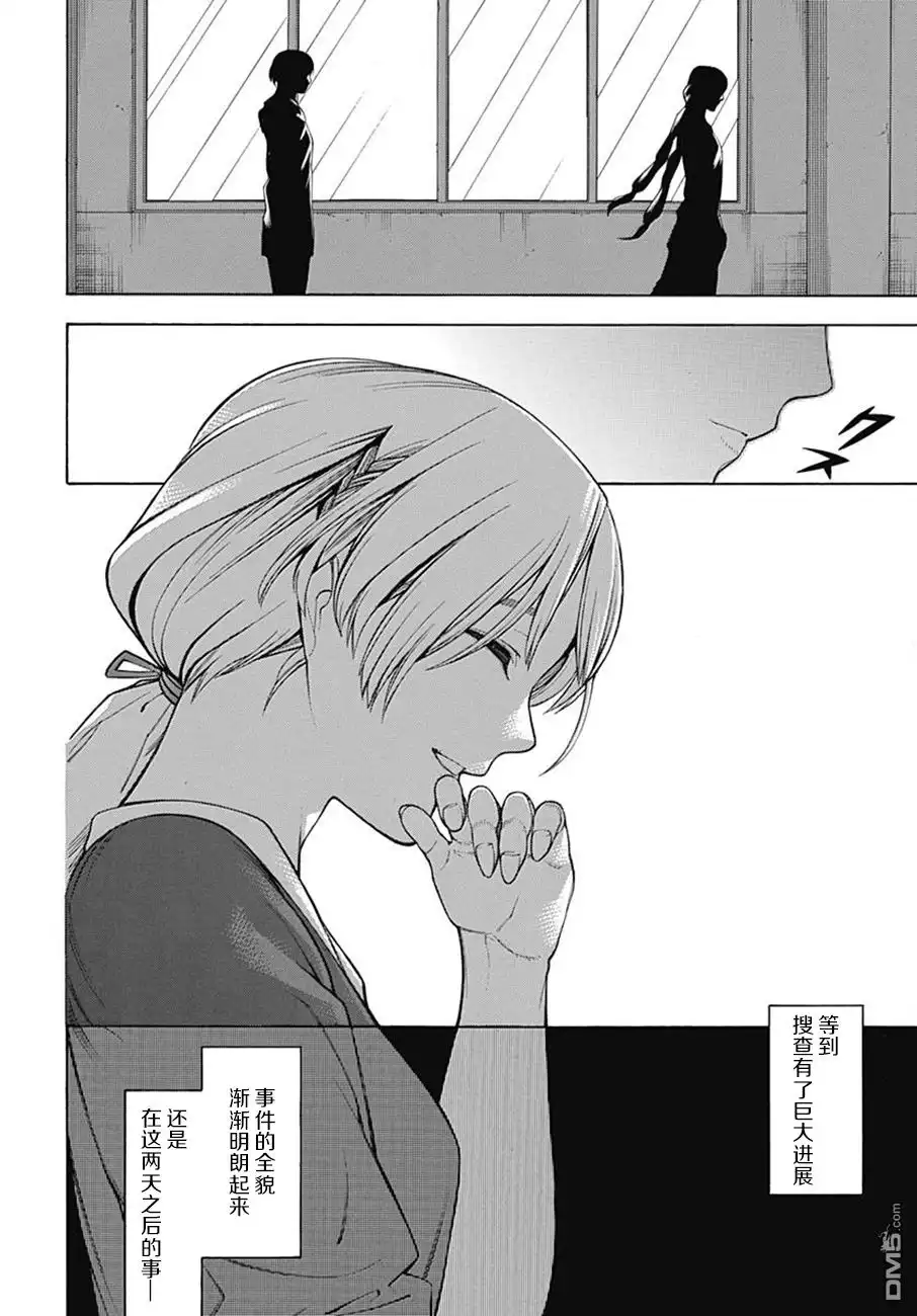 《物物语》第53话 风尘 第26页
