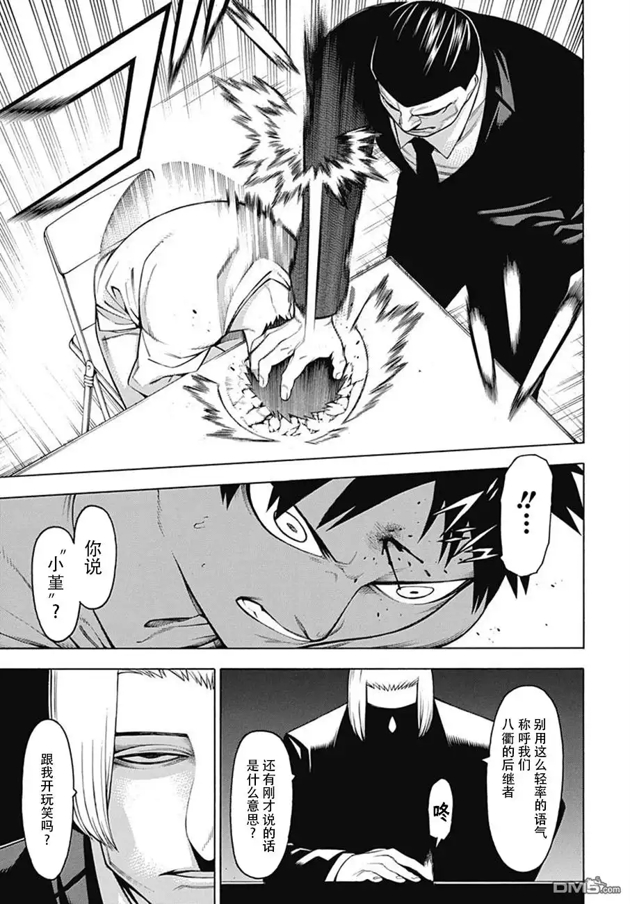 《物物语》第53话 风尘 第5页