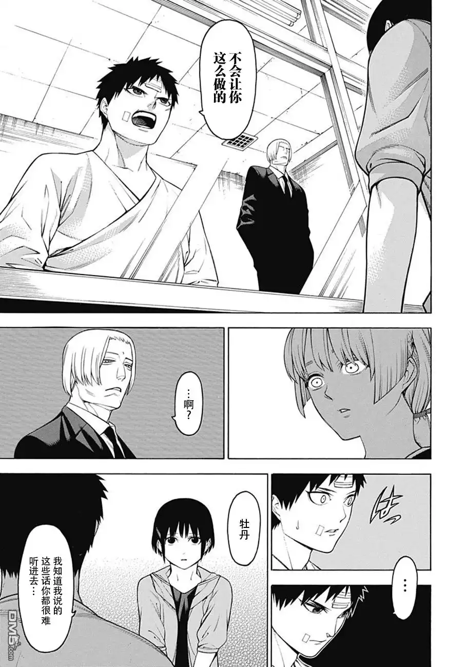 《物物语》第53话 风尘 第17页