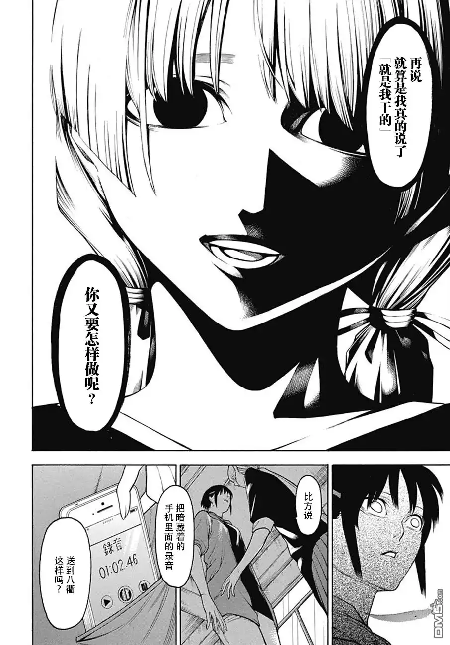 《物物语》第53话 风尘 第24页
