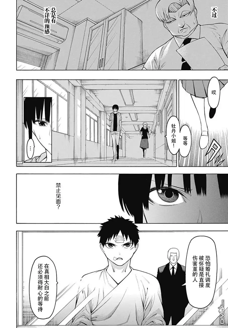 《物物语》第53话 风尘 第14页