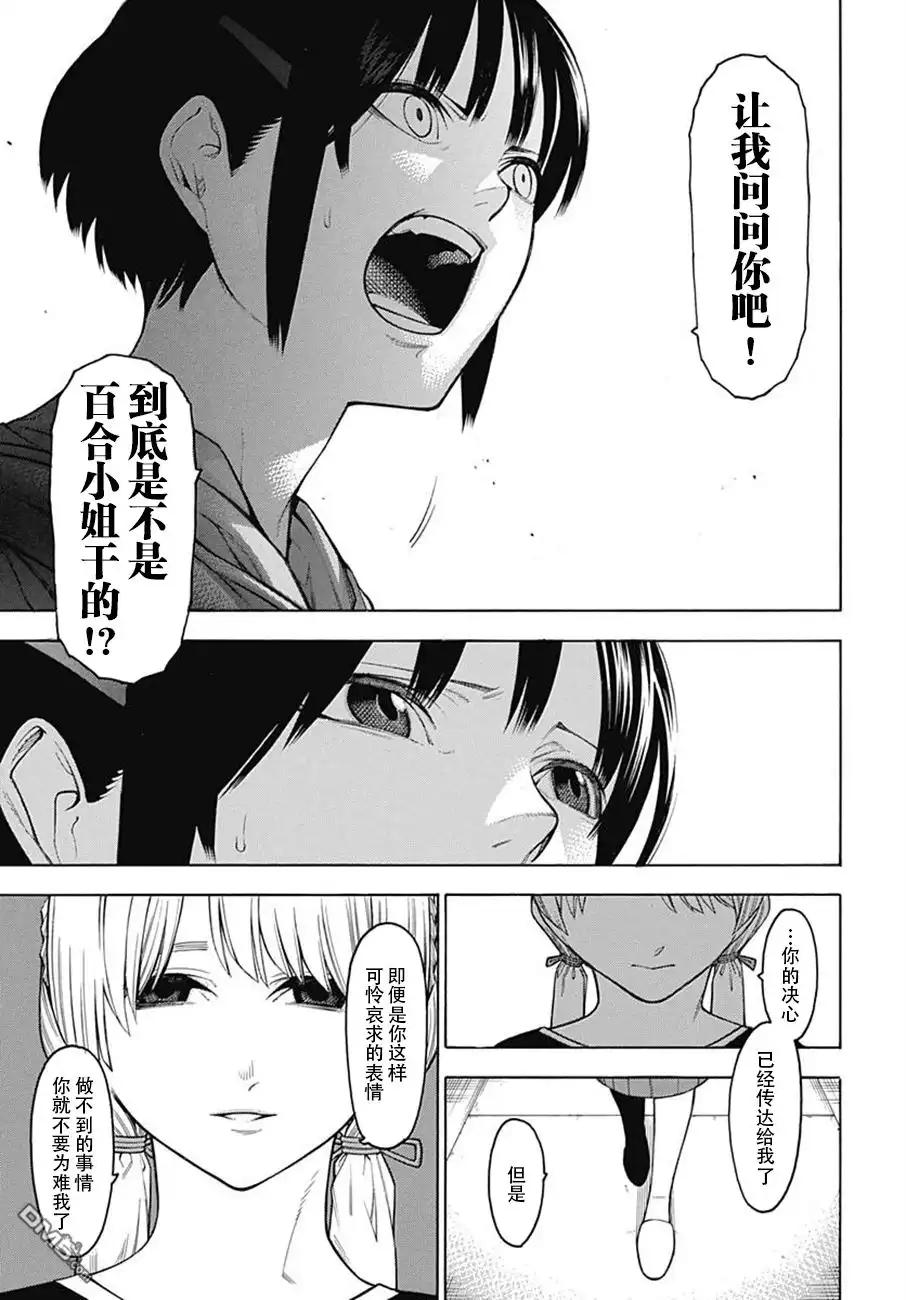 《物物语》第53话 风尘 第23页
