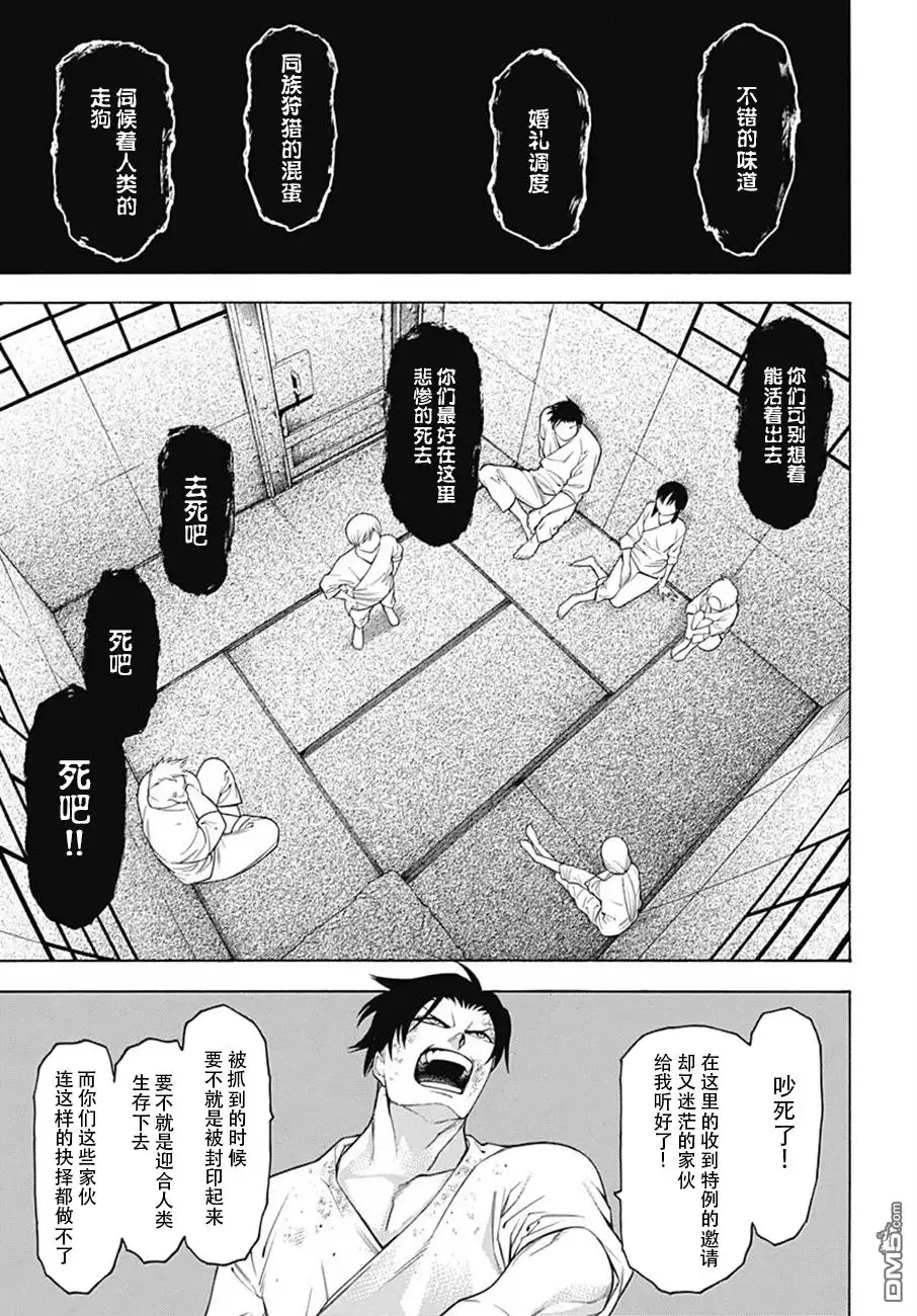 《物物语》第53话 风尘 第9页