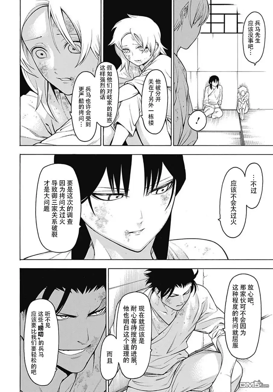 《物物语》第53话 风尘 第8页