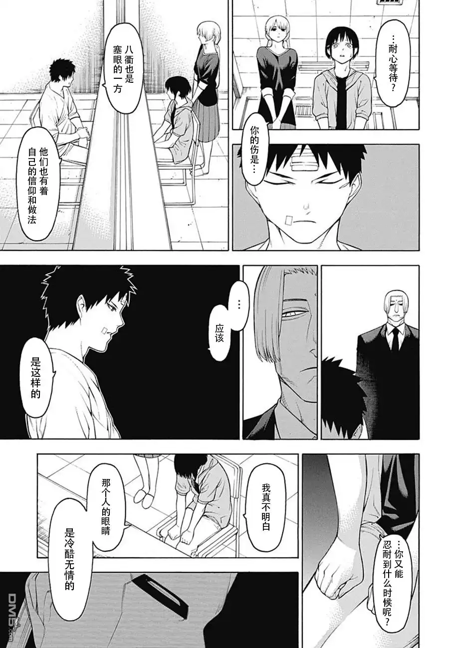 《物物语》第53话 风尘 第15页