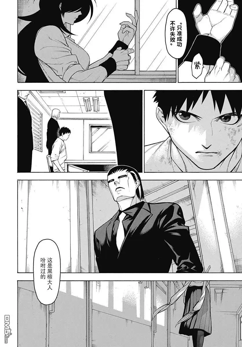 《物物语》第54话 闇暗 第4页