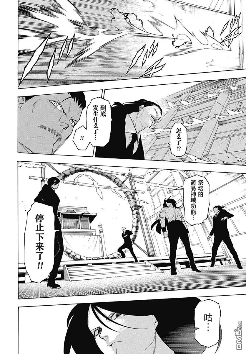 《物物语》第54话 闇暗 第27页