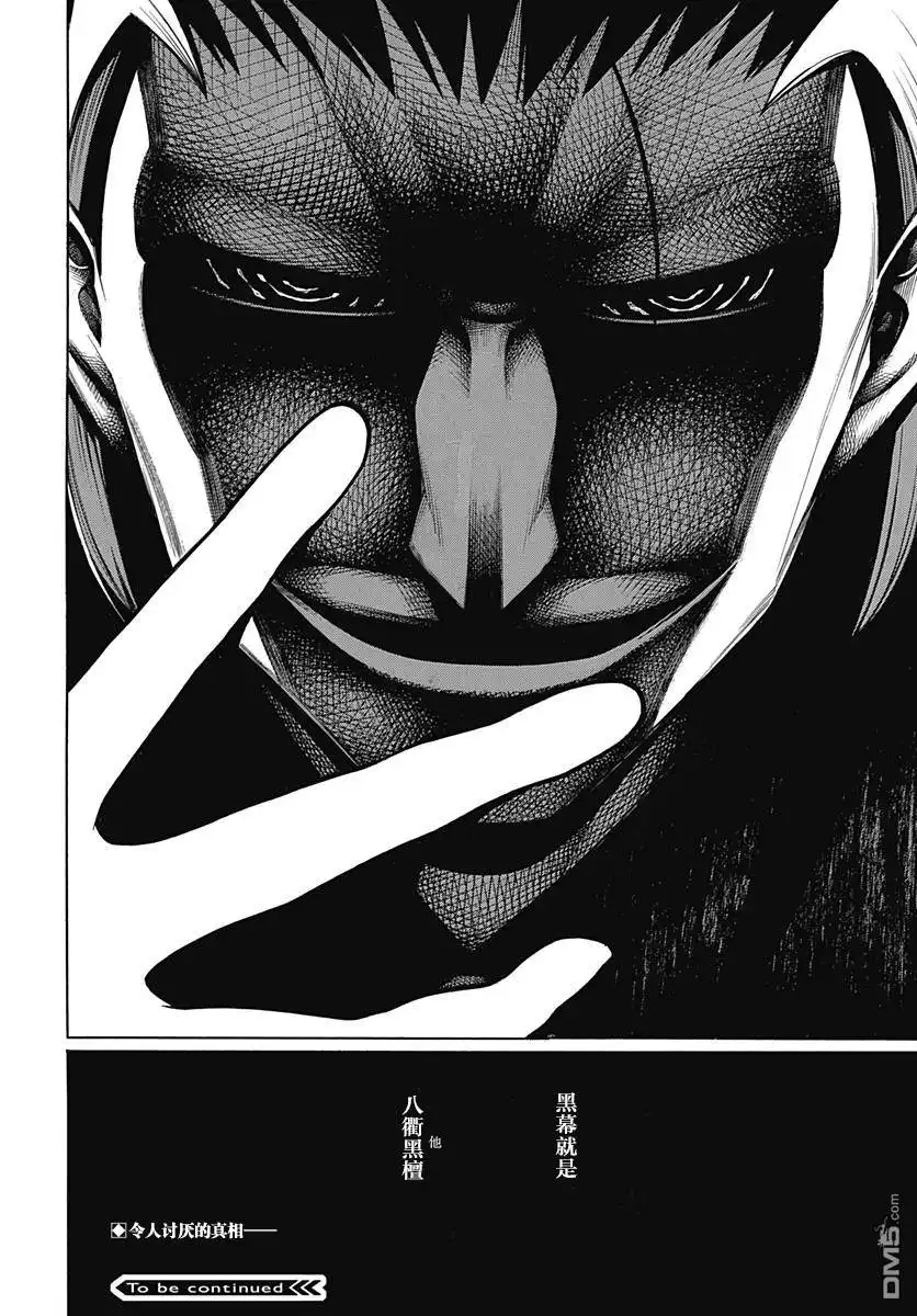 《物物语》第54话 闇暗 第36页