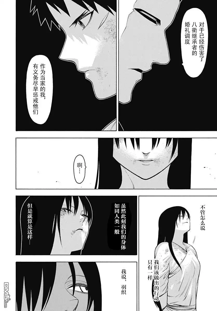 《物物语》第54话 闇暗 第13页