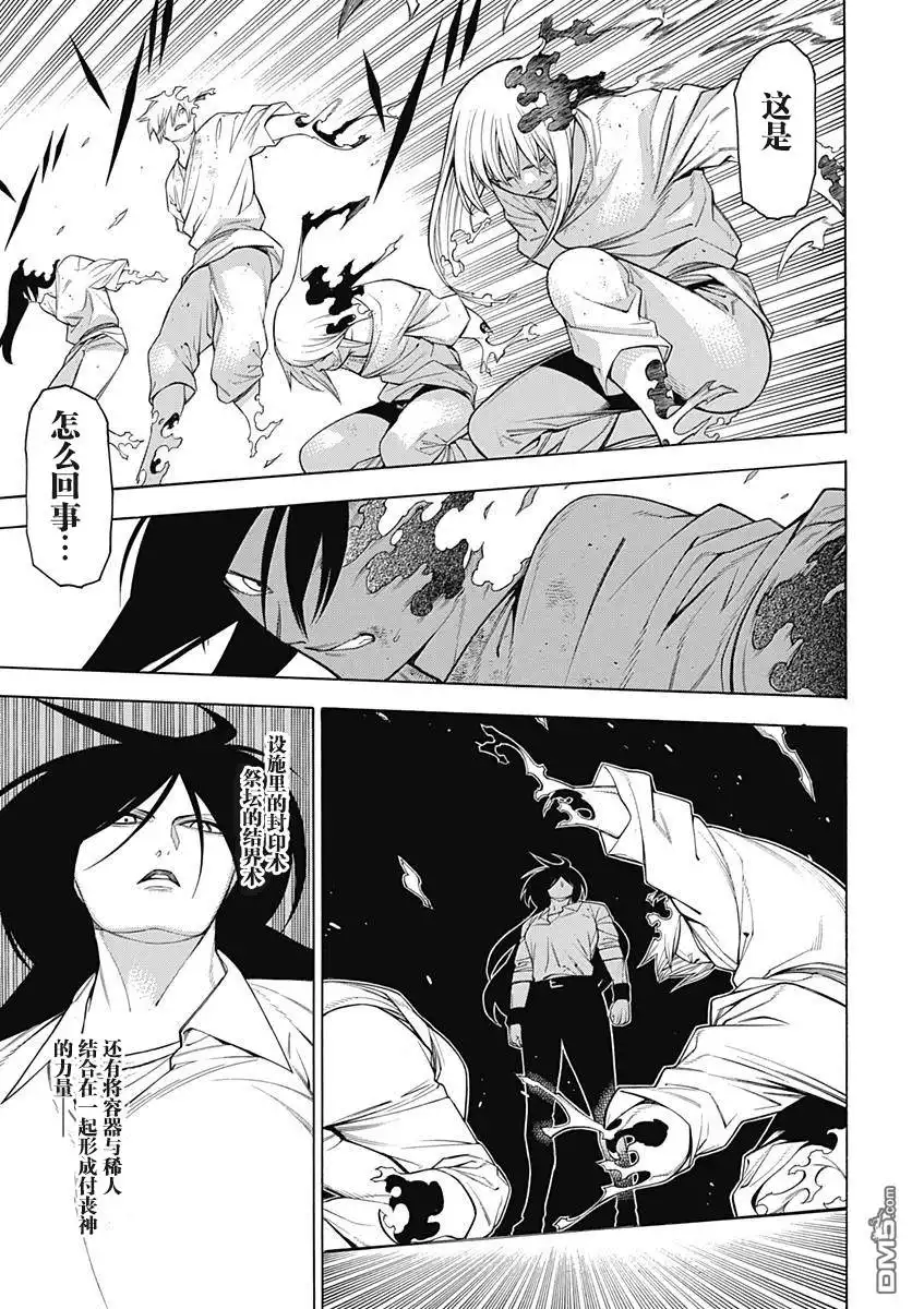 《物物语》第54话 闇暗 第28页