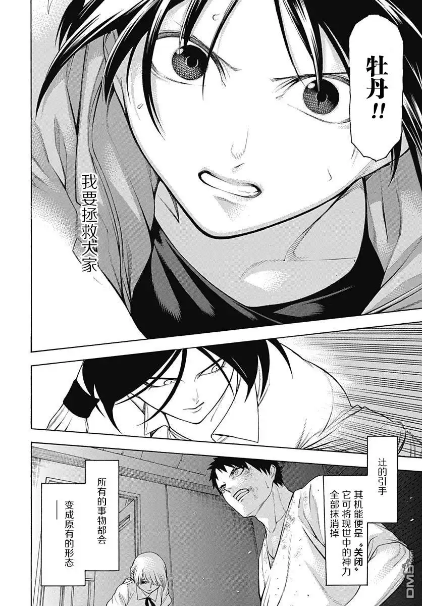 《物物语》第54话 闇暗 第33页