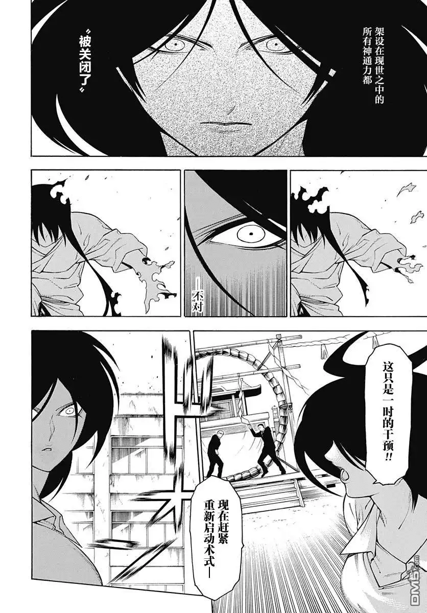 《物物语》第54话 闇暗 第29页
