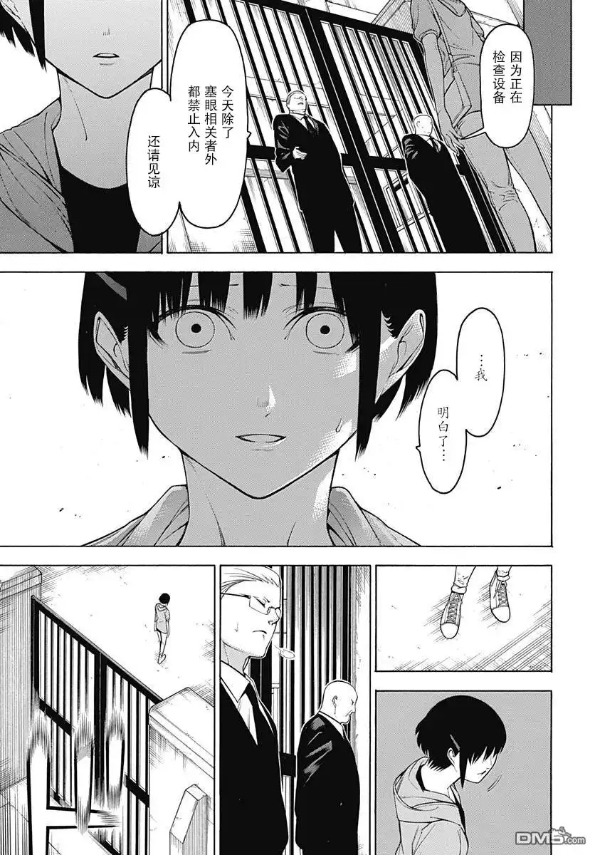 《物物语》第54话 闇暗 第5页