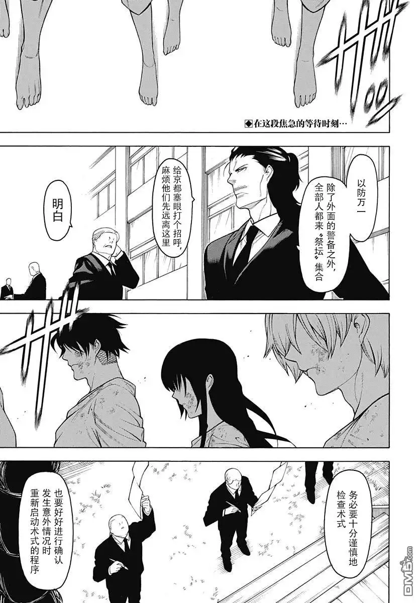 《物物语》第54话 闇暗 第3页