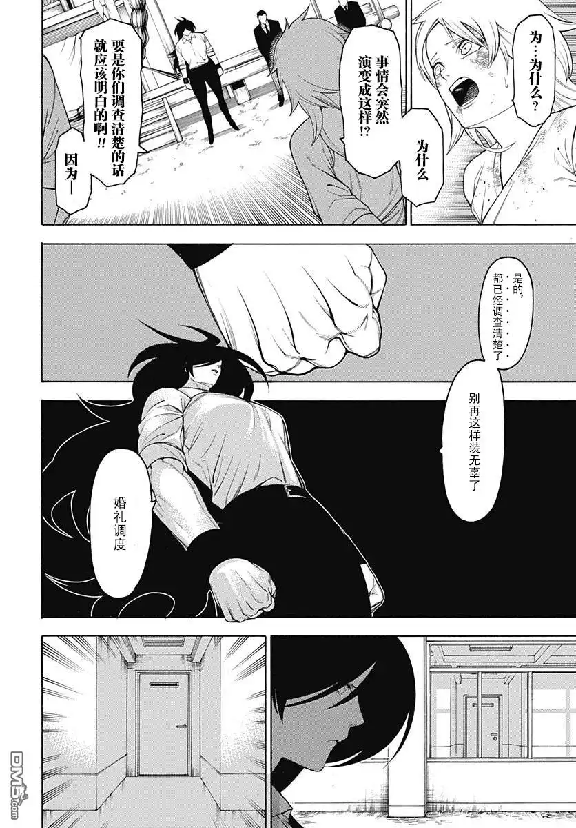 《物物语》第54话 闇暗 第9页