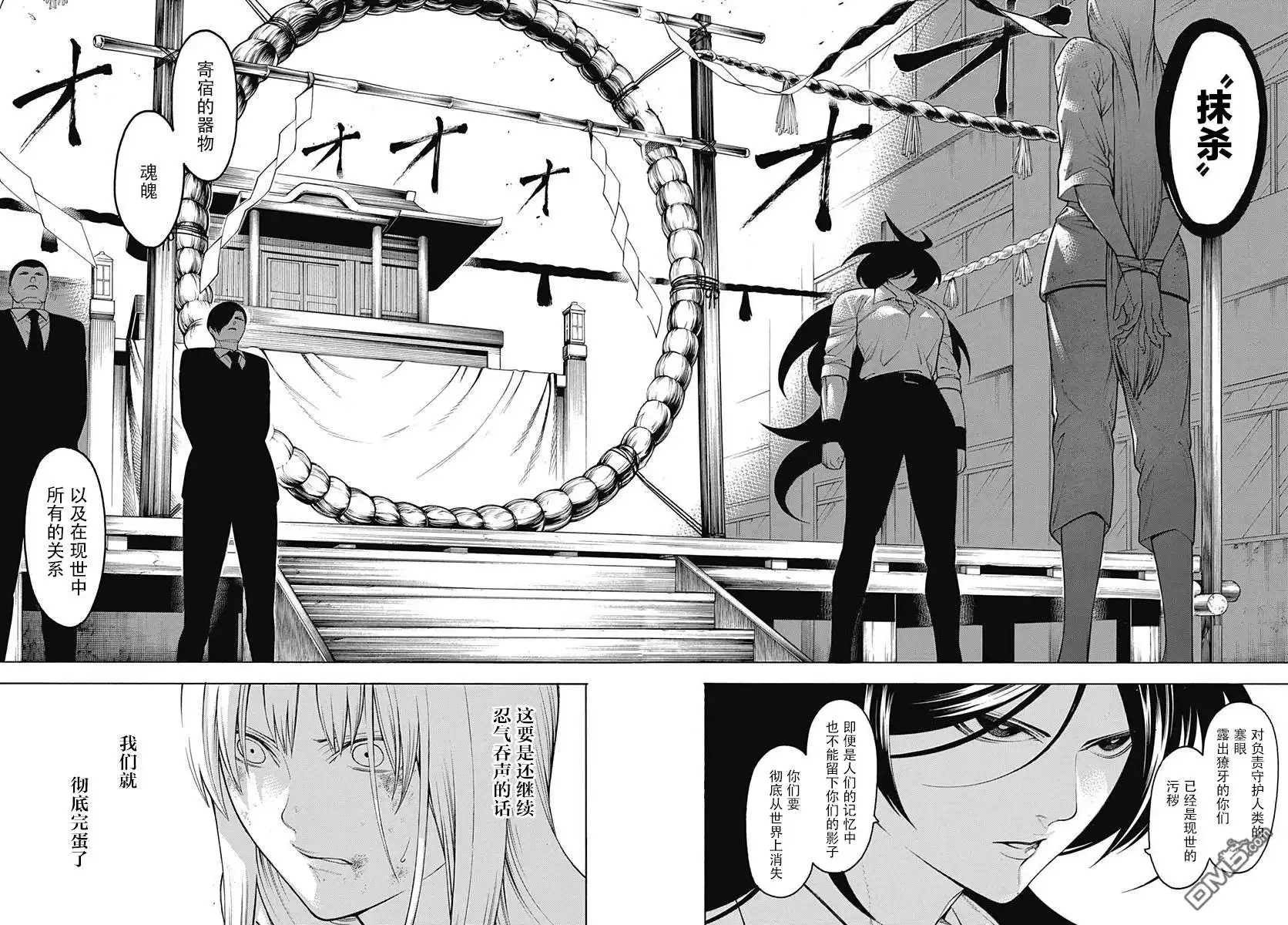 《物物语》第54话 闇暗 第8页