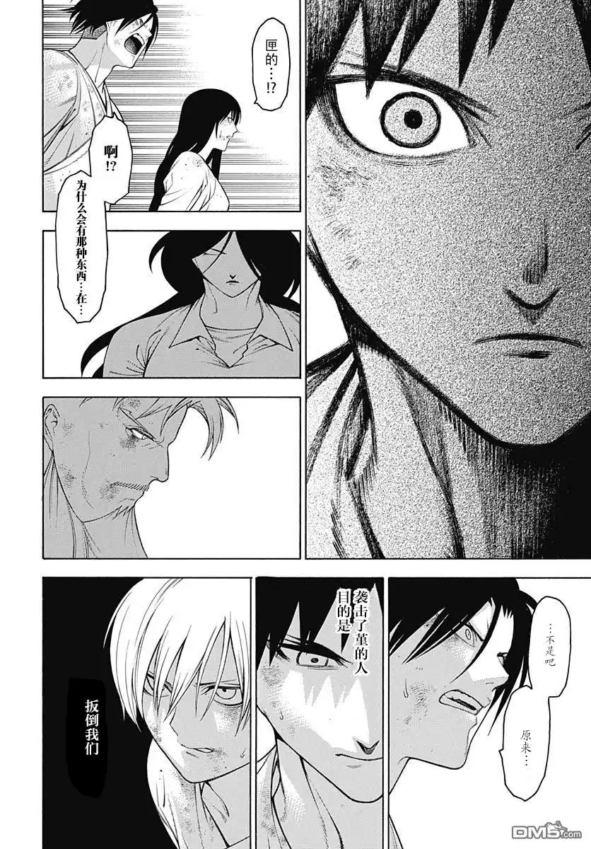 《物物语》第54话 闇暗 第11页