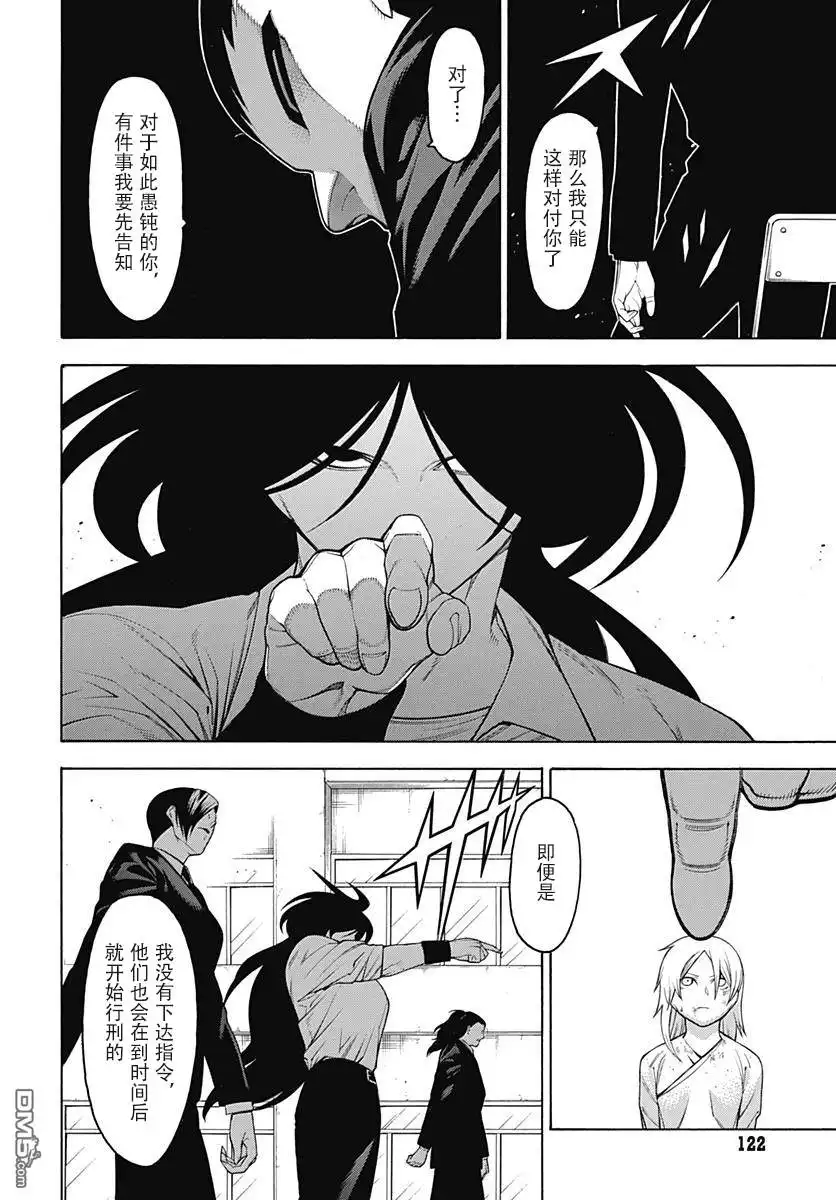 《物物语》第54话 闇暗 第21页