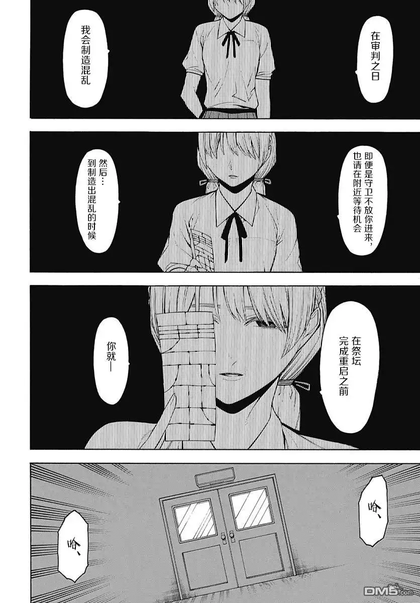 《物物语》第54话 闇暗 第31页
