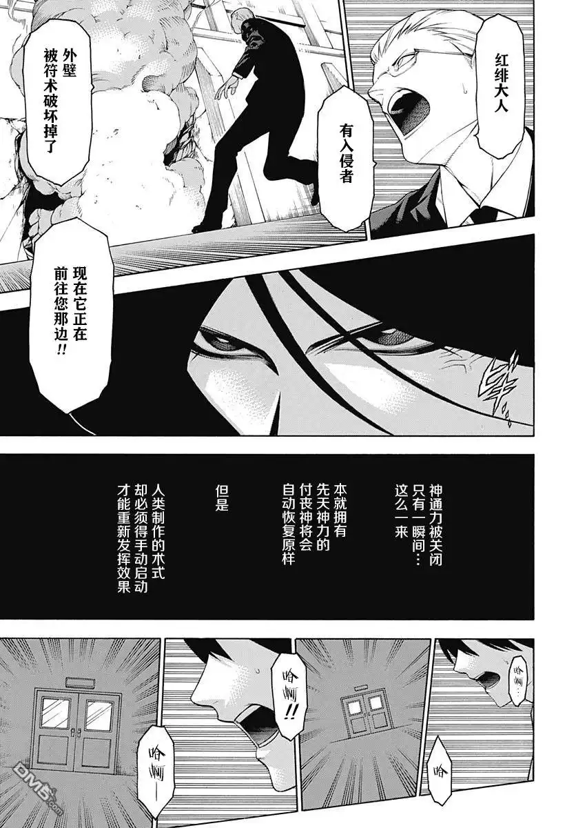 《物物语》第54话 闇暗 第30页
