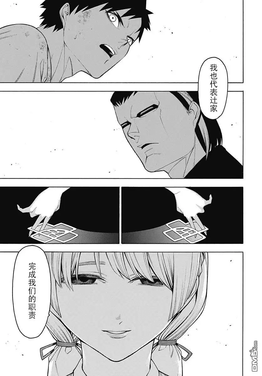 《物物语》第54话 闇暗 第24页