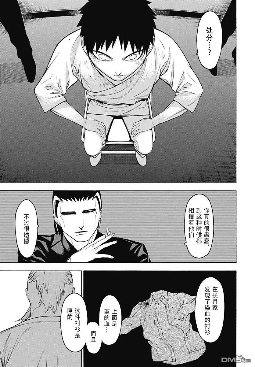 《物物语》第54话 闇暗 第10页