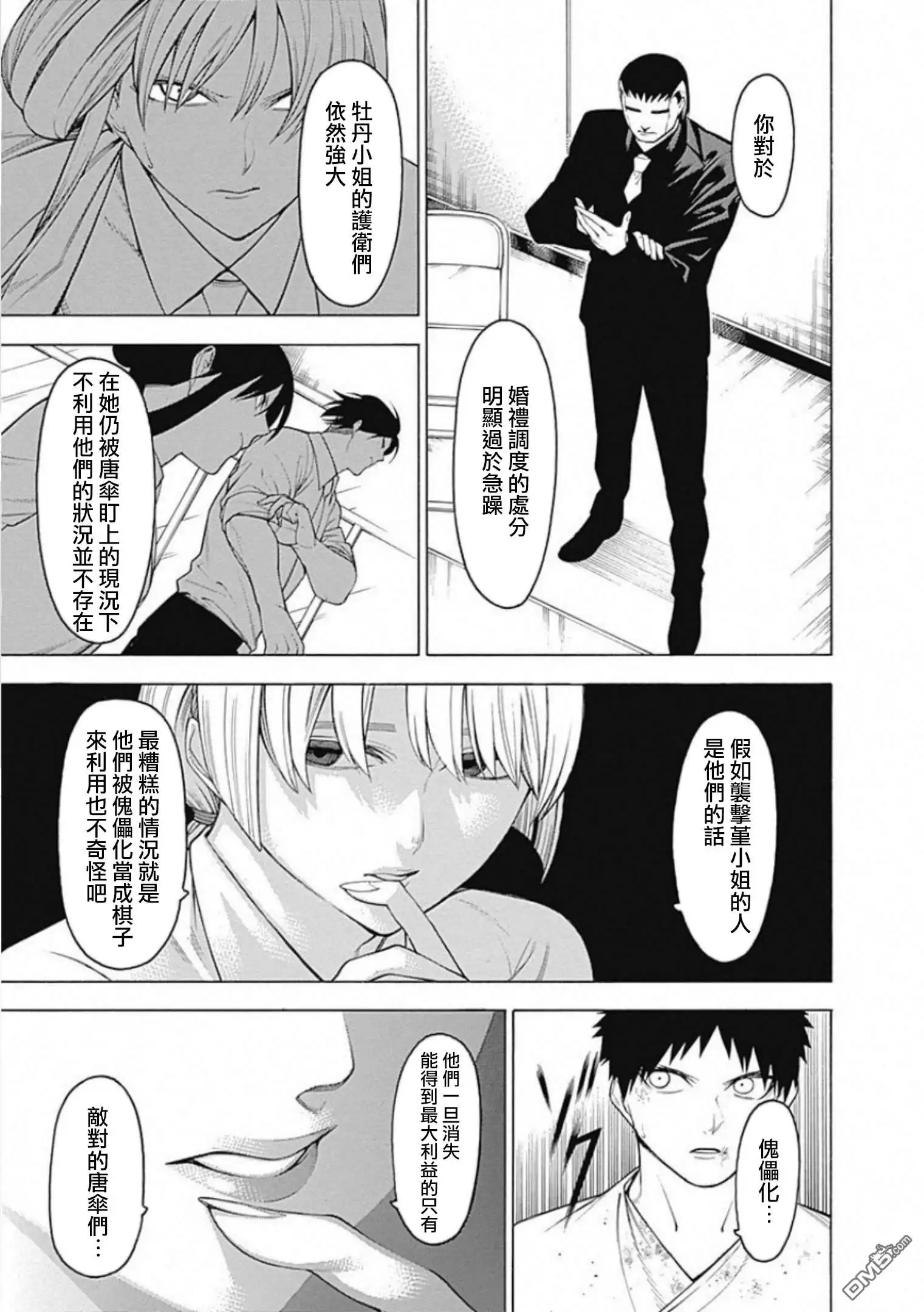 《物物语》第55话 战声 第15页
