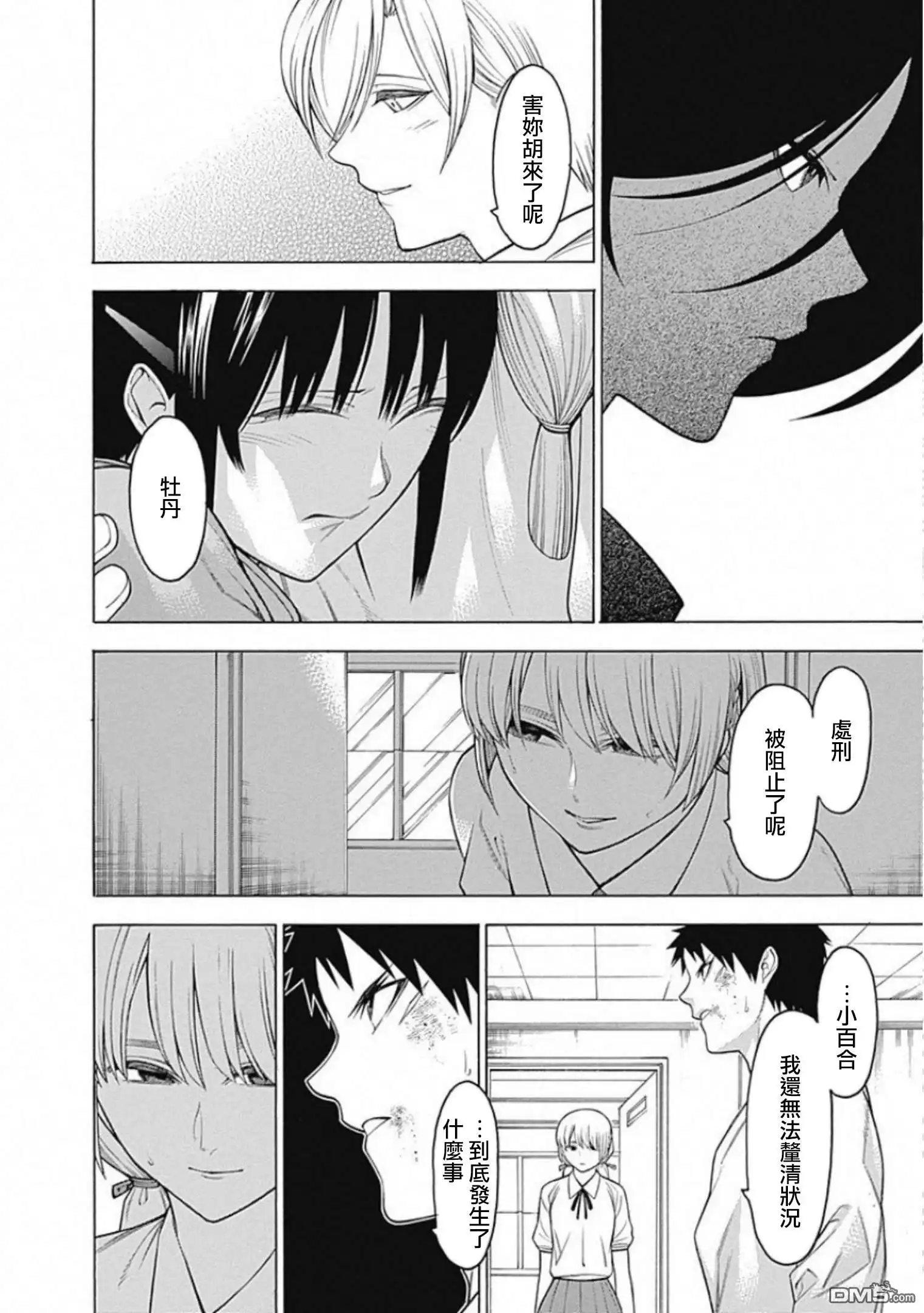 《物物语》第55话 战声 第12页