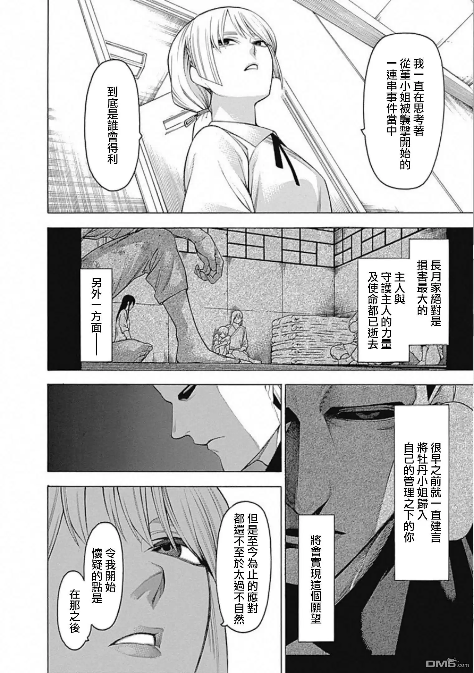 《物物语》第55话 战声 第14页