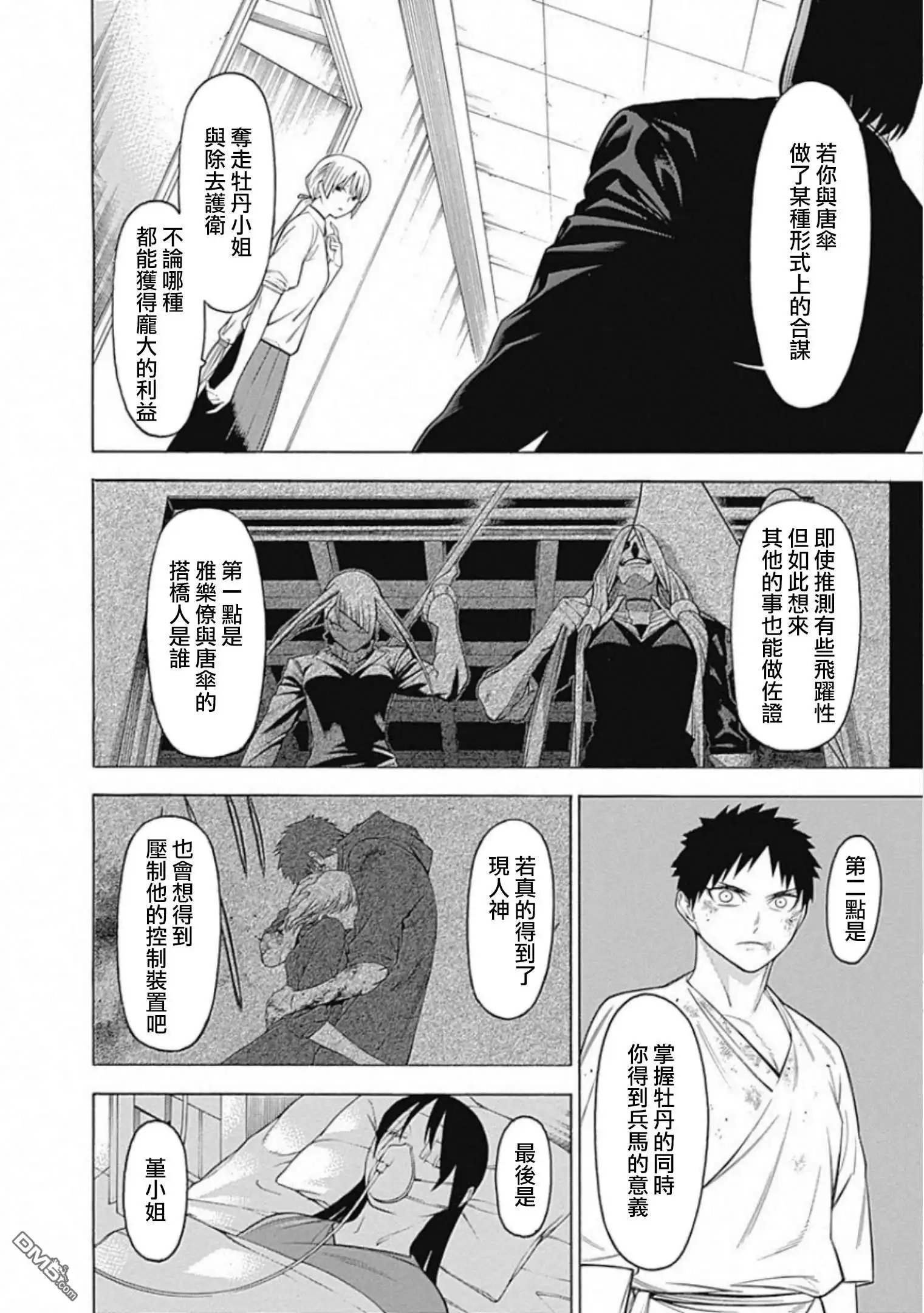 《物物语》第55话 战声 第16页