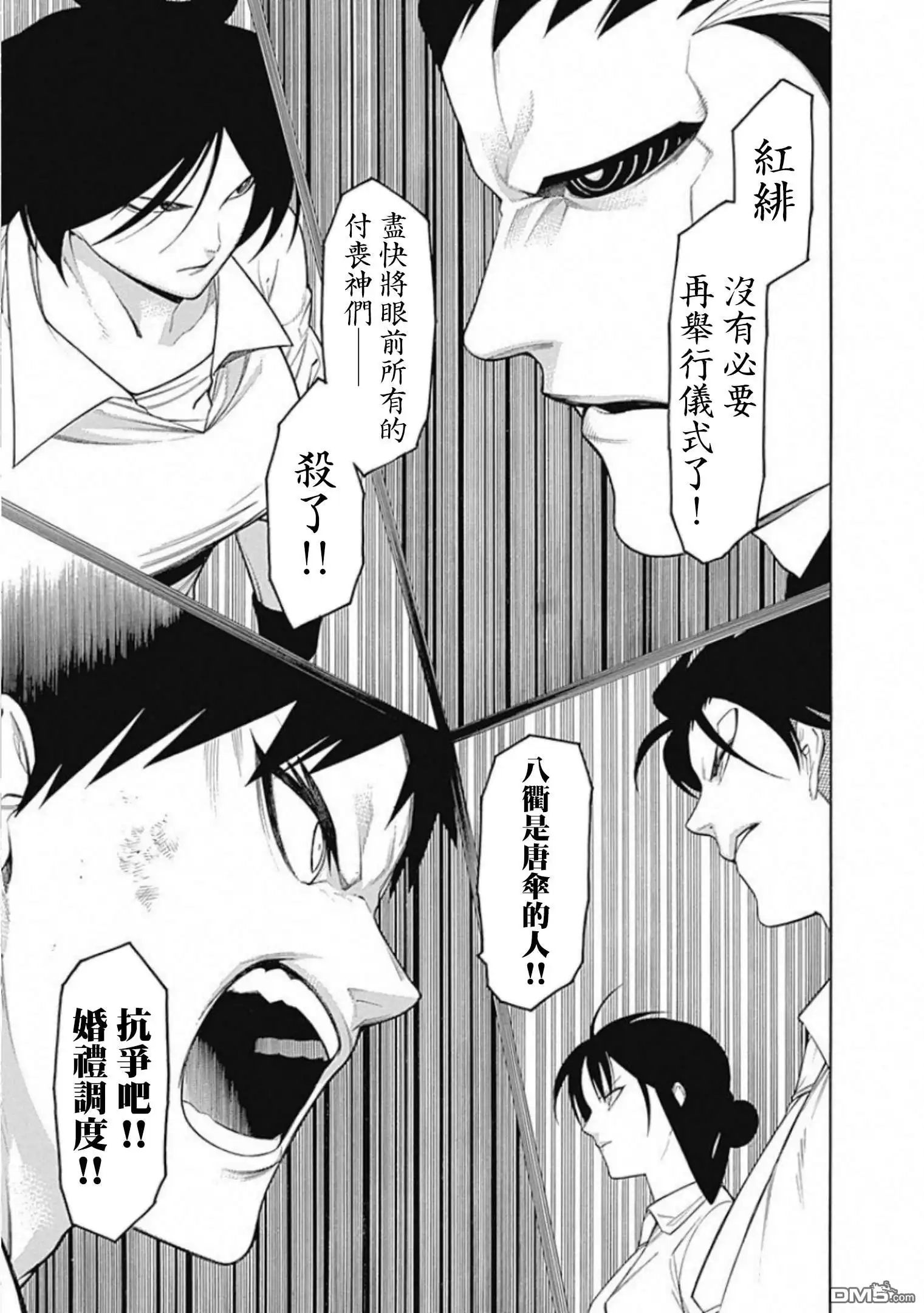 《物物语》第55话 战声 第24页