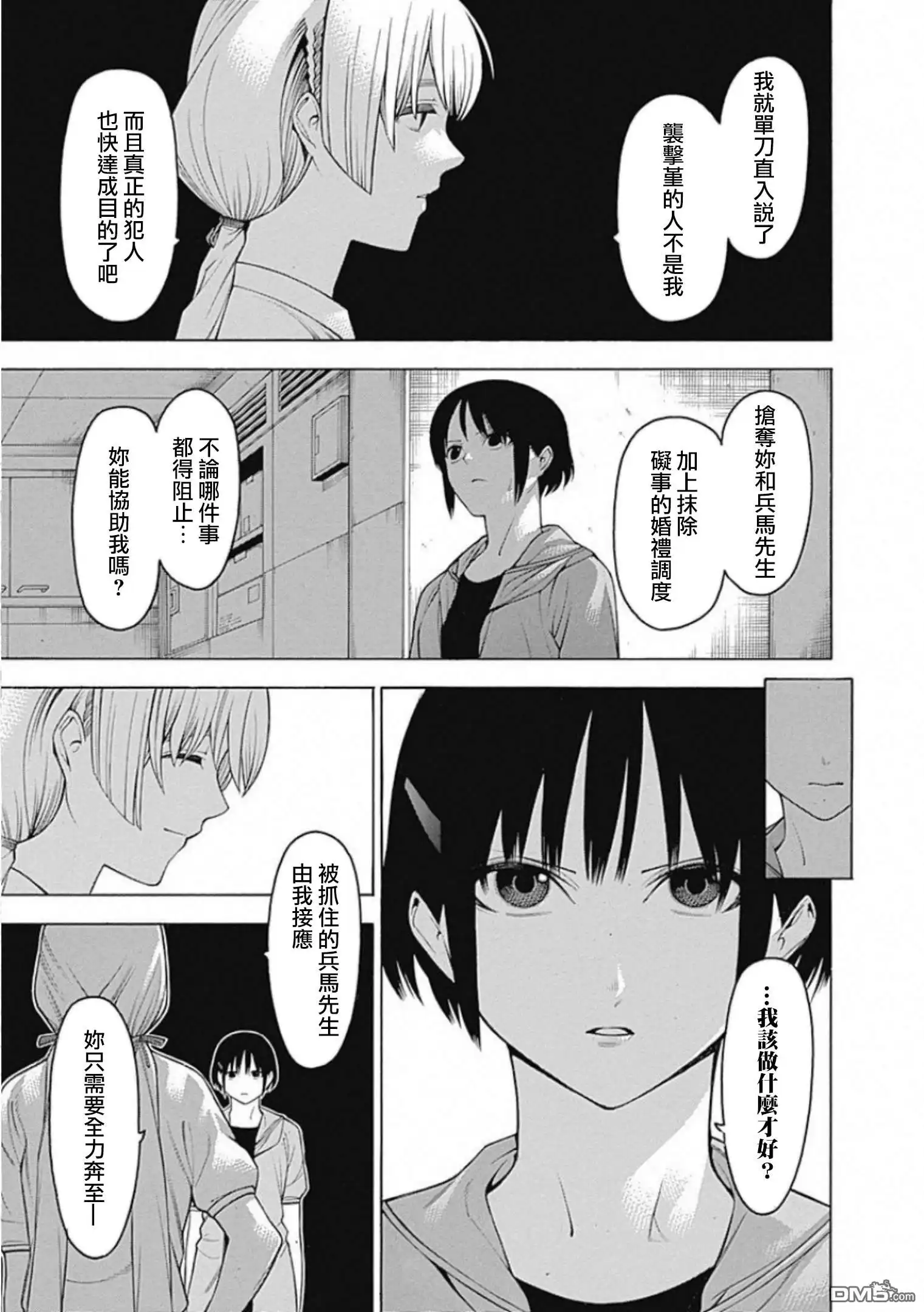 《物物语》第55话 战声 第3页