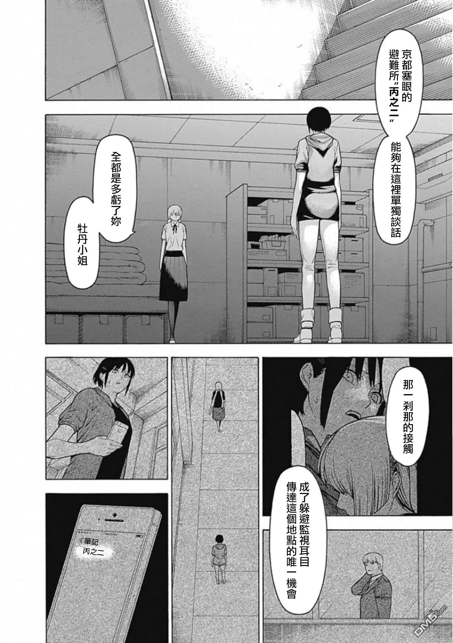 《物物语》第55话 战声 第2页