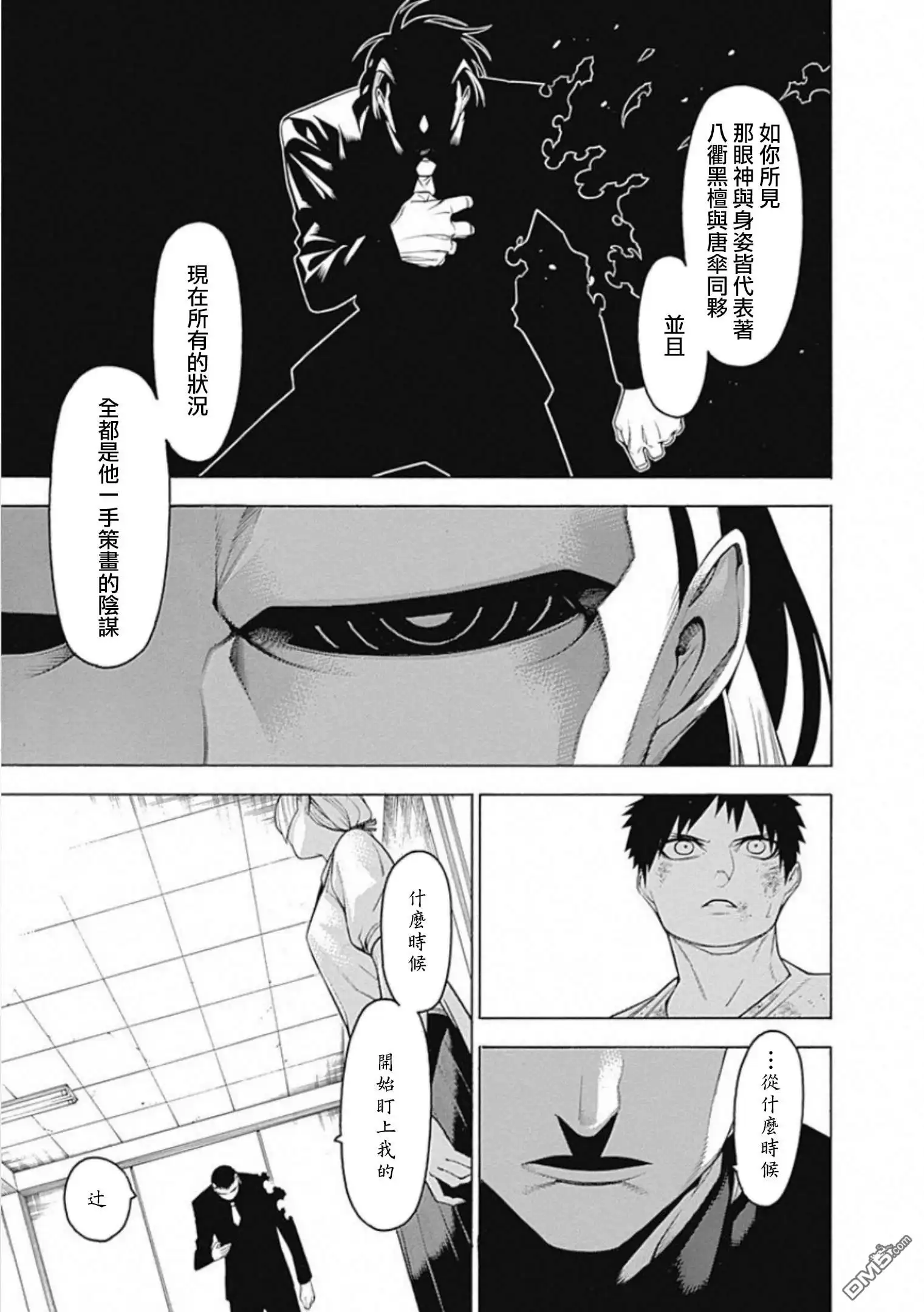 《物物语》第55话 战声 第13页