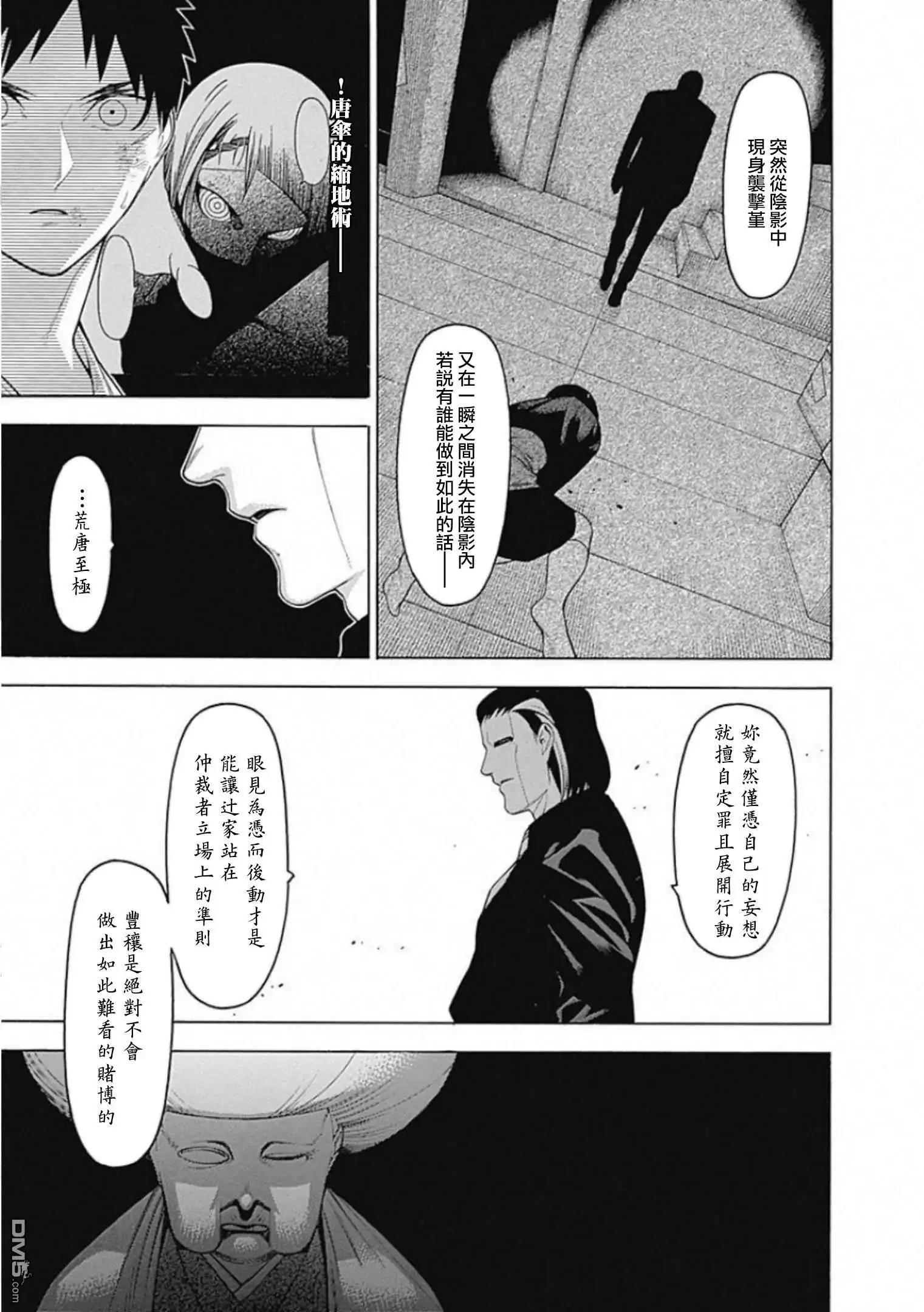 《物物语》第55话 战声 第17页