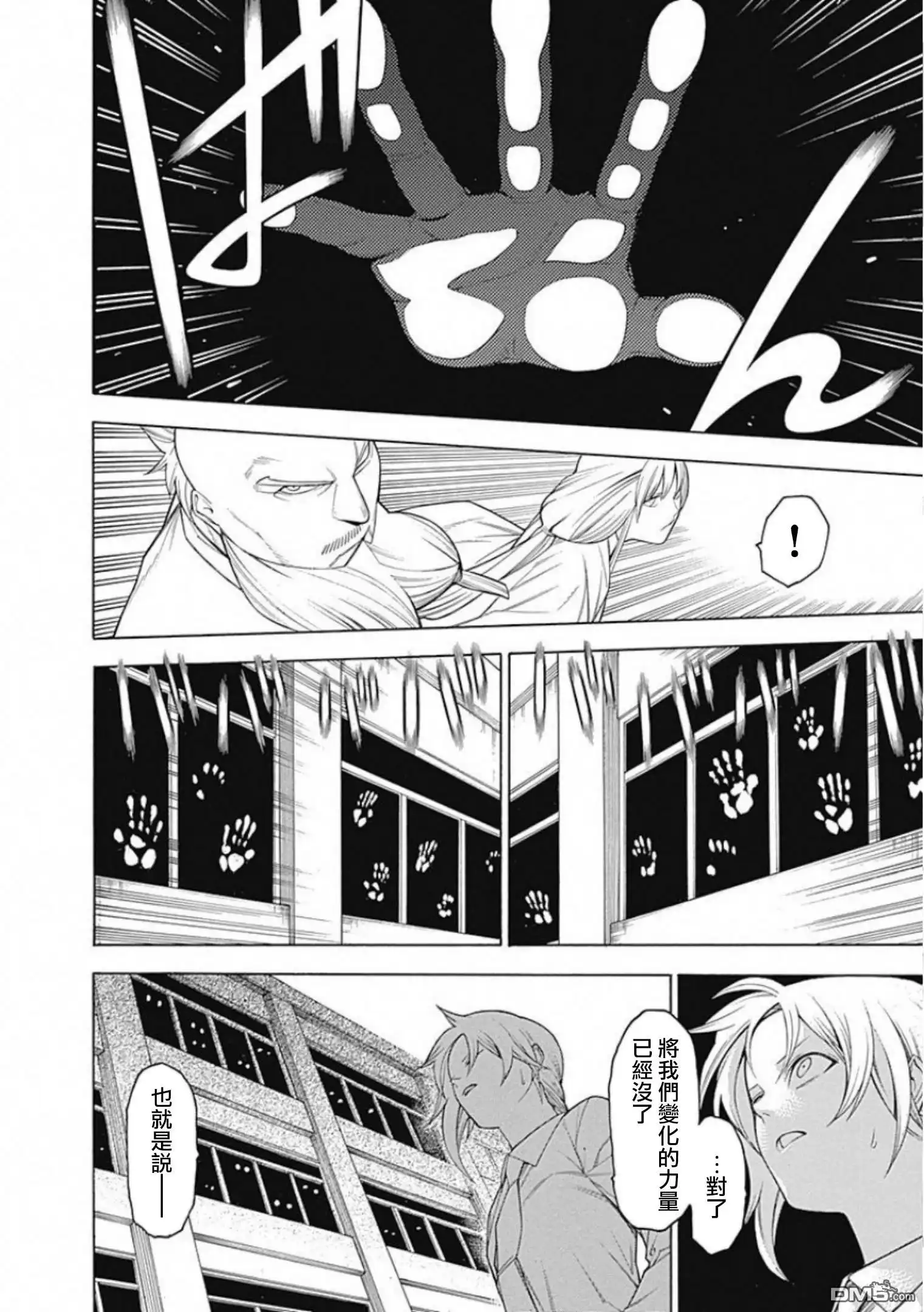 《物物语》第55话 战声 第25页