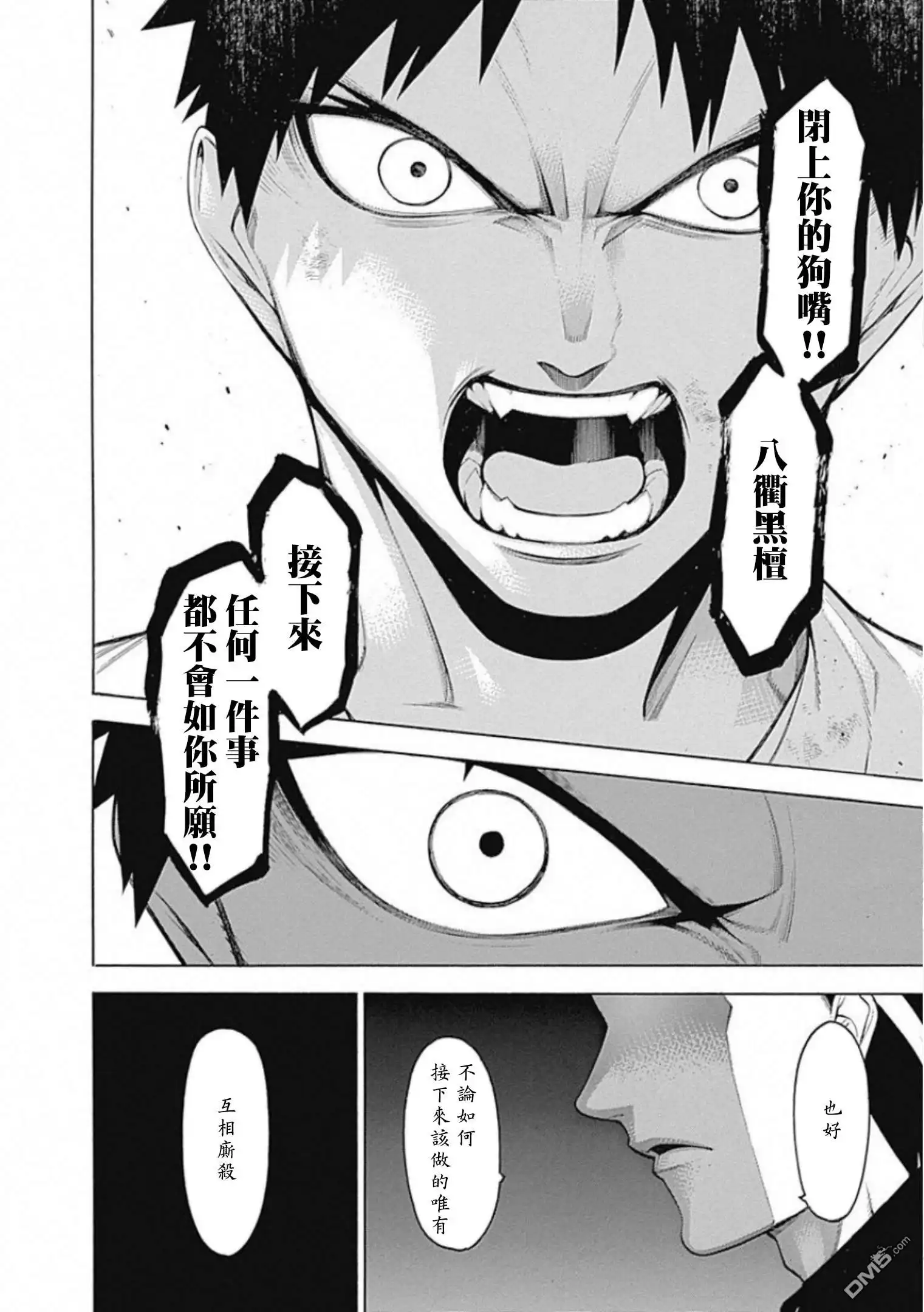《物物语》第55话 战声 第23页