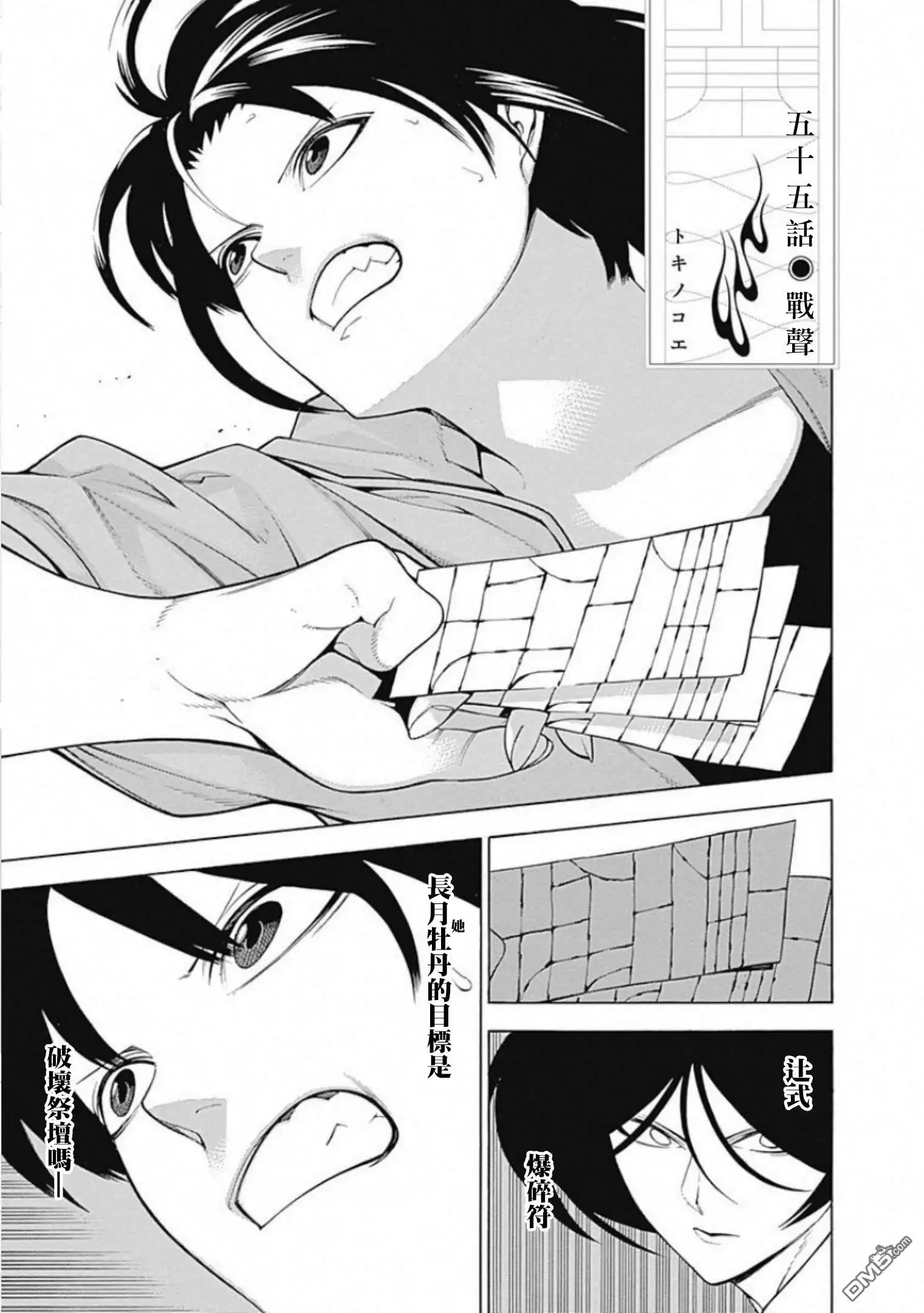 《物物语》第55话 战声 第1页